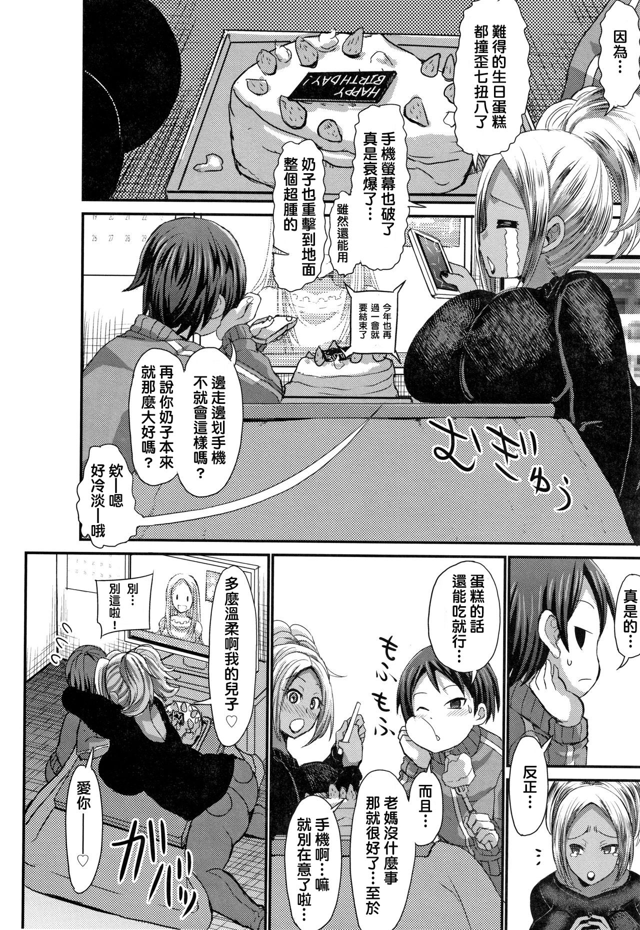 Kyonyuu Gal Mama wa Yasashii Musuko ni Totsugitai! page 2 full