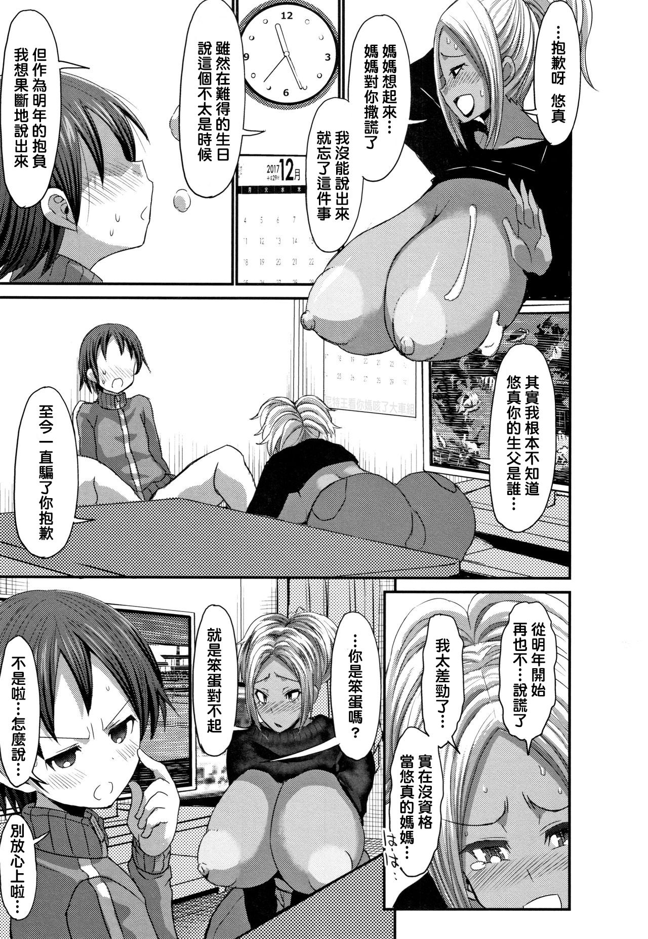 Kyonyuu Gal Mama wa Yasashii Musuko ni Totsugitai! page 9 full
