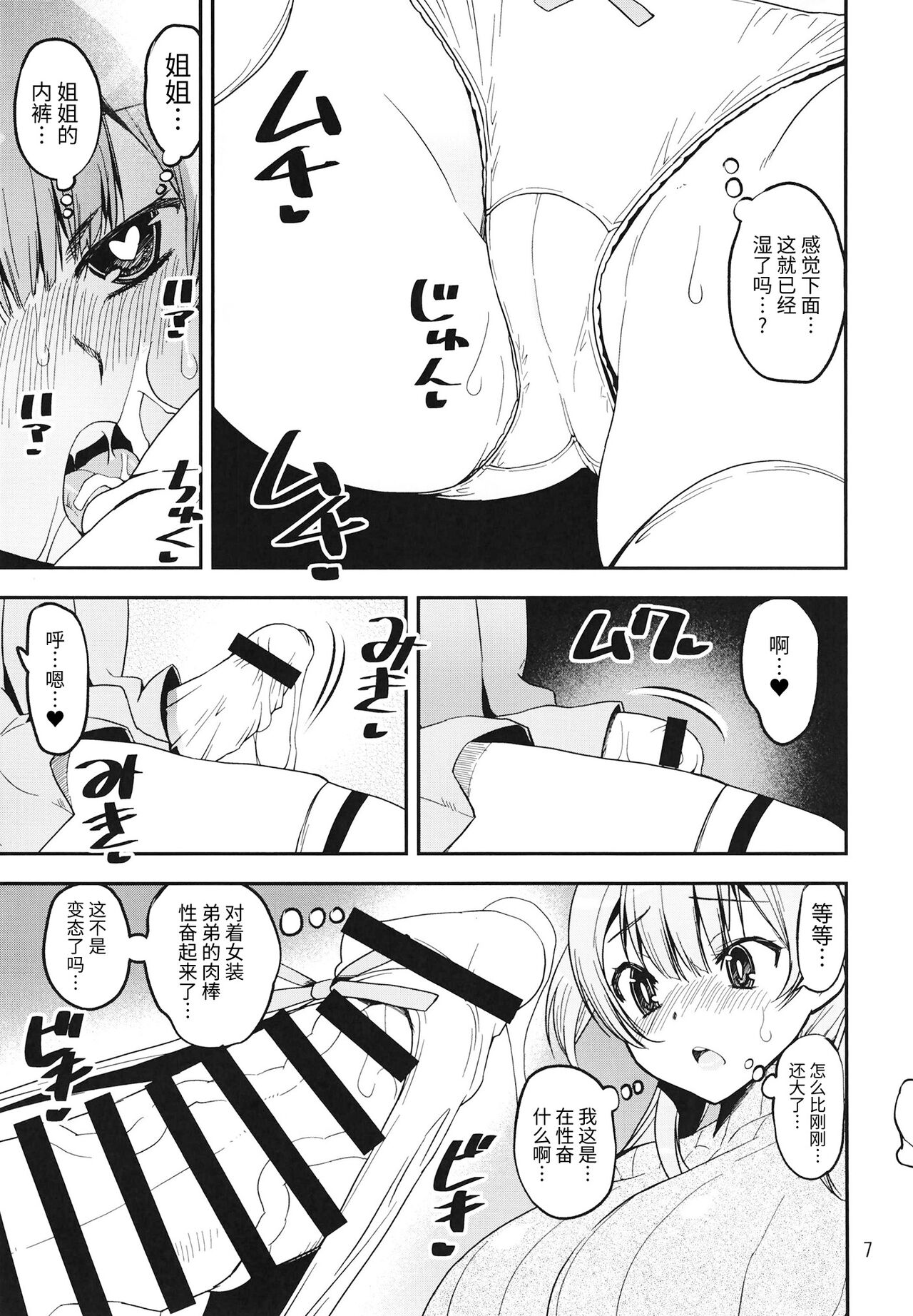 Rena no Otouto Ane no Seifuku de Josou suru Hentai nanda kedo page 7 full