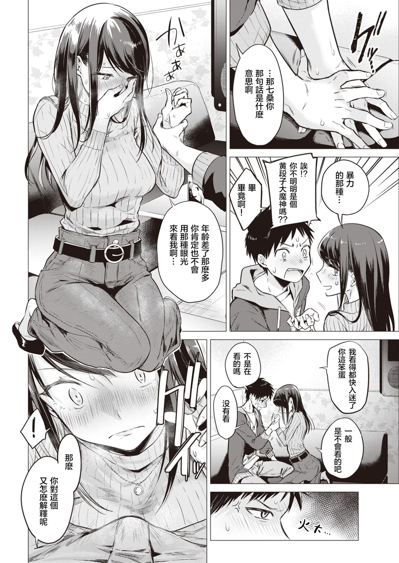 Nanaman | 七万 page 9 full