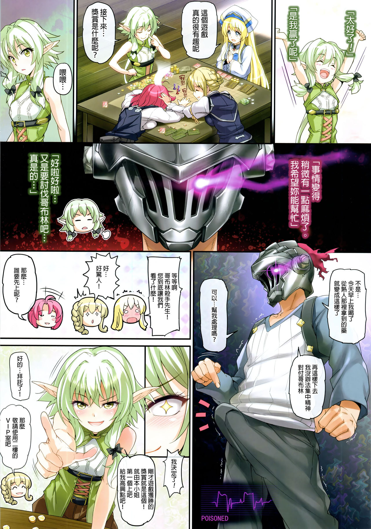 Girls & GoblinSlayer page 2 full