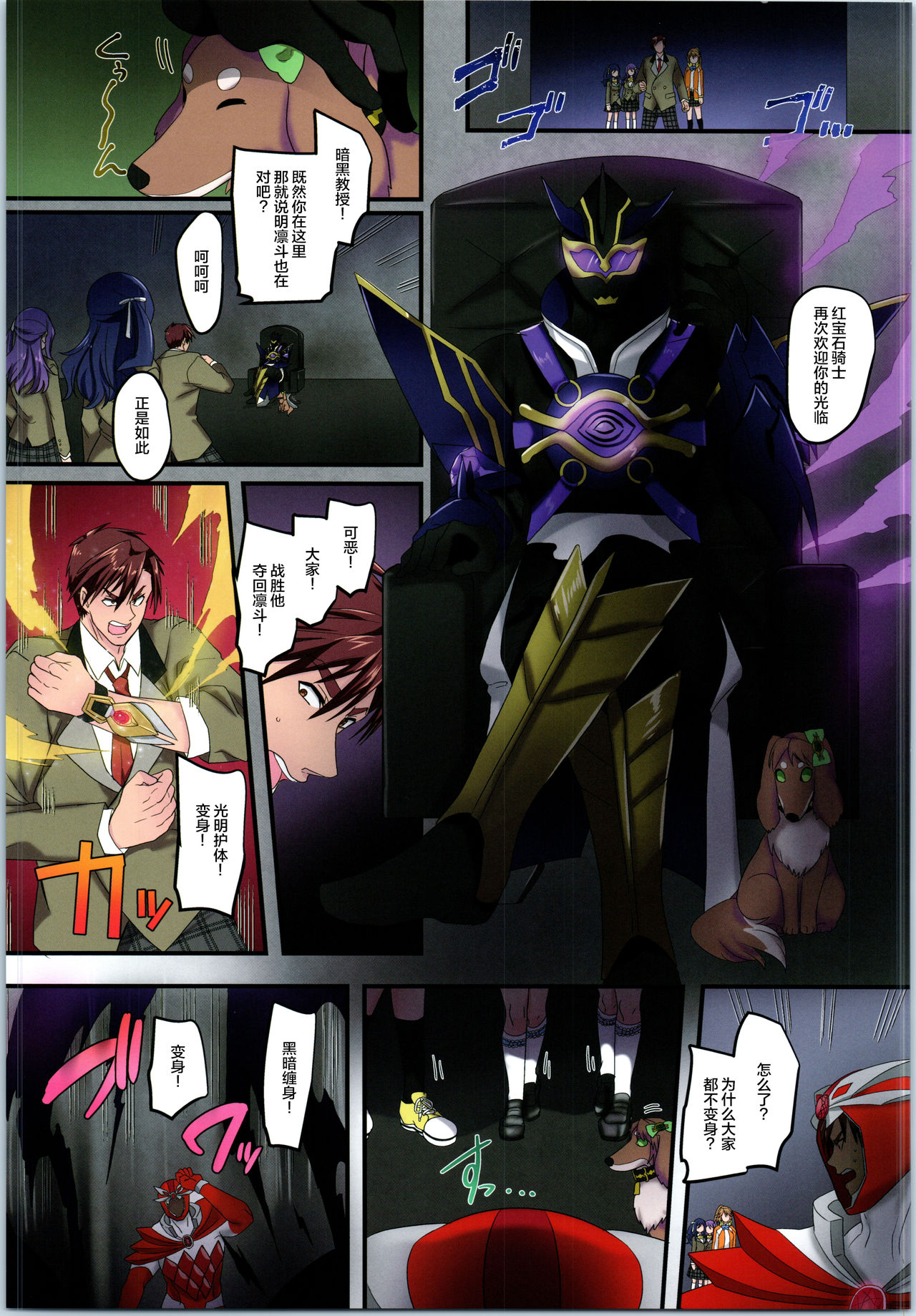 聖騎士団 ジュエルナイツ 4話 悪に堕ちる紅玉 page 3 full