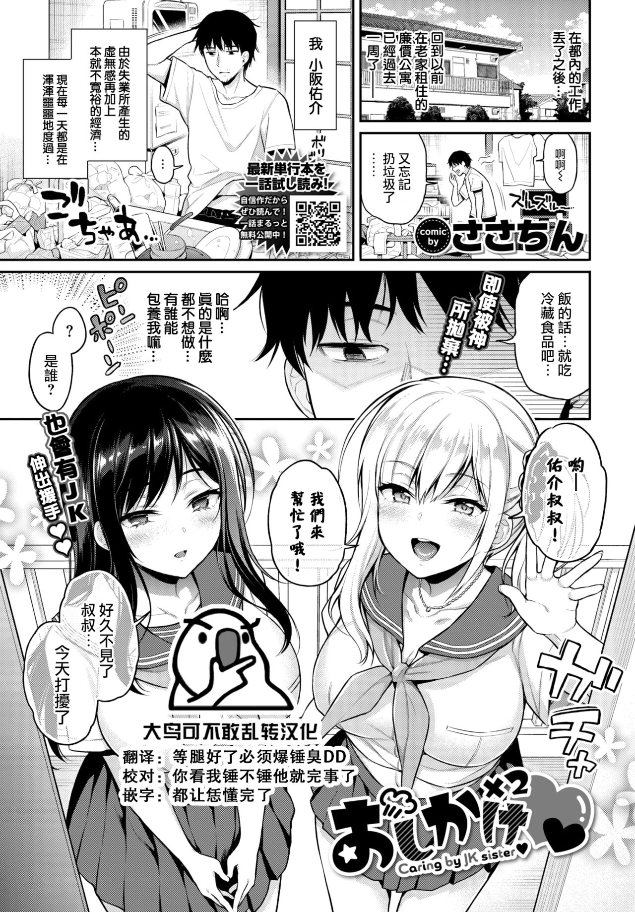 Oshikake x2 - Caring by JK sister page 1 full