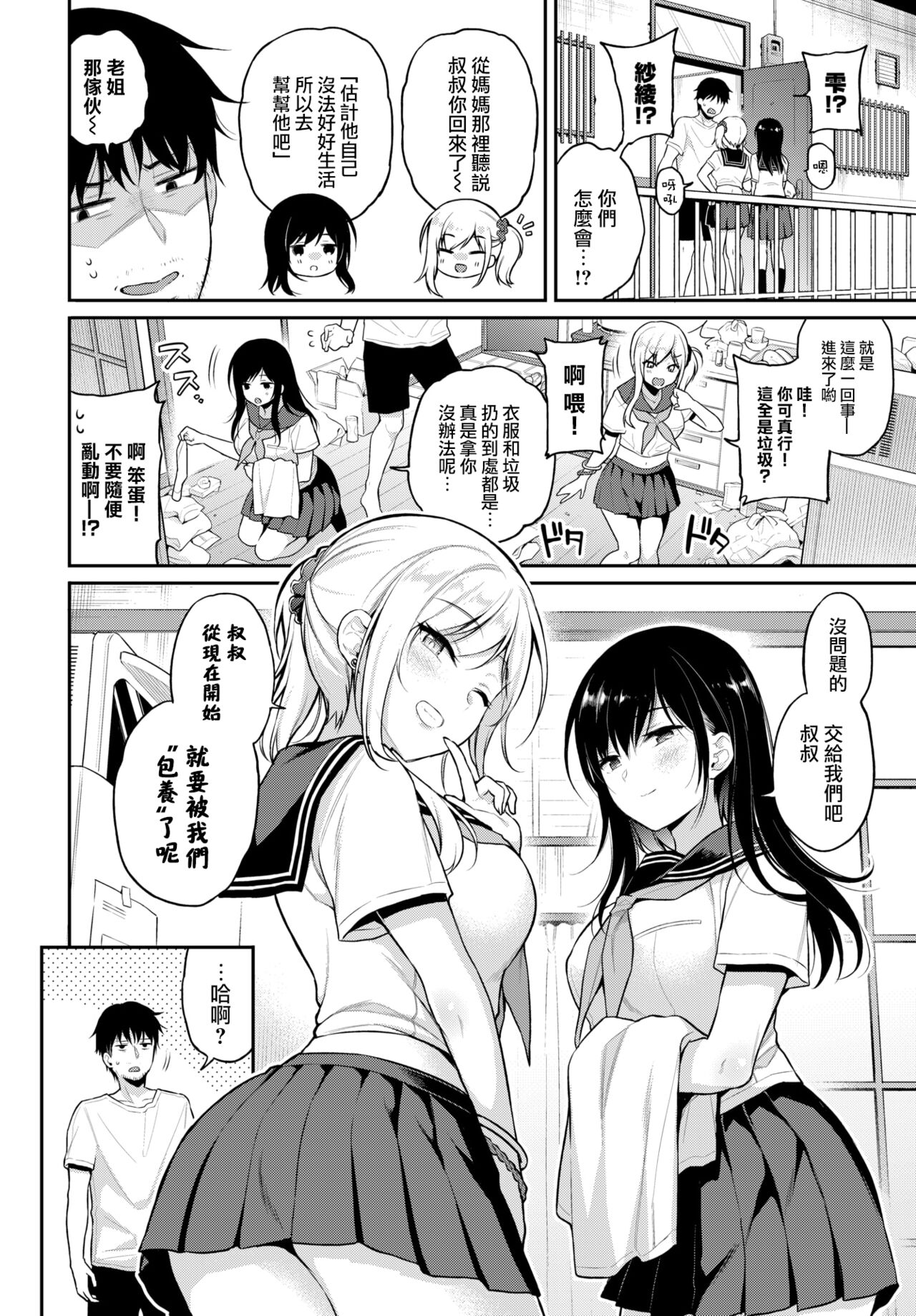 Oshikake x2 - Caring by JK sister page 3 full