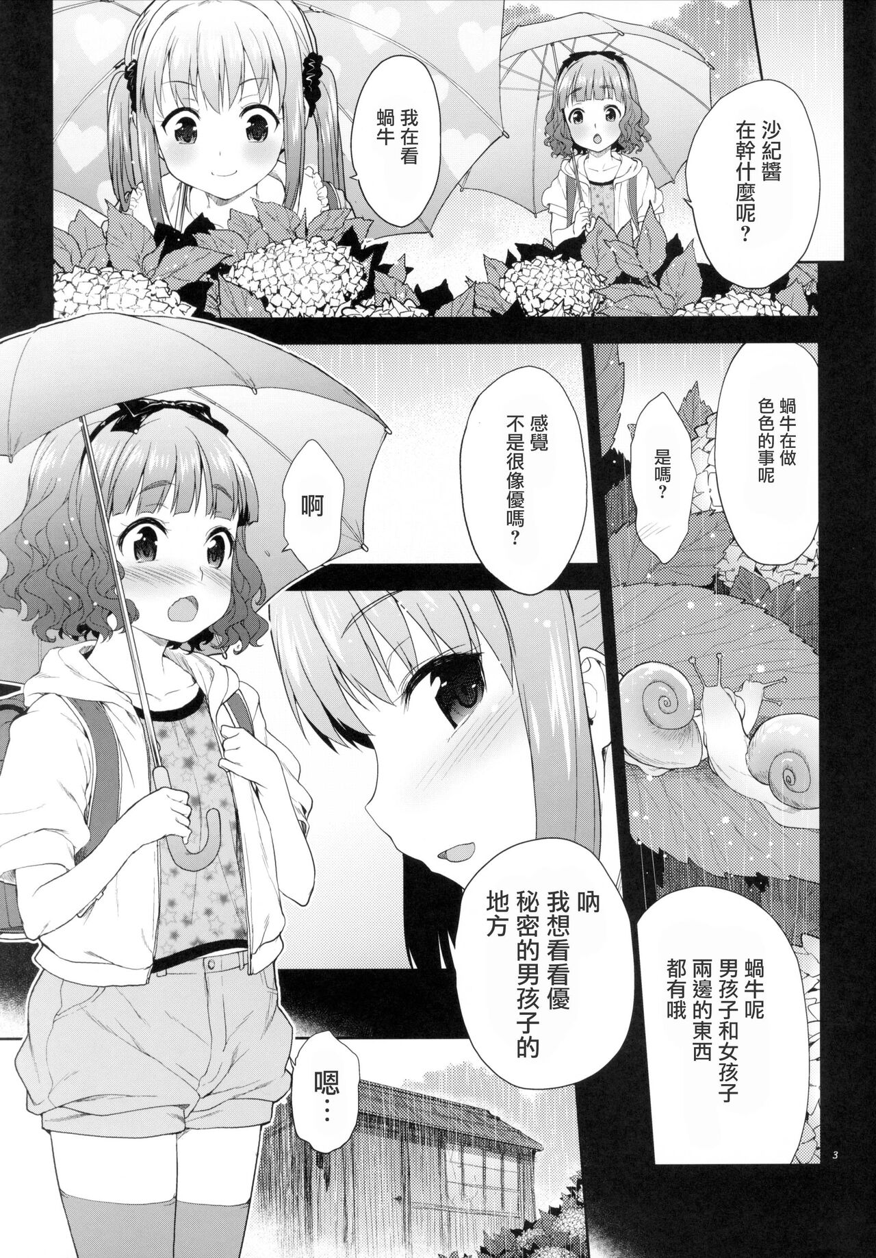 Ame to Katatsumuri | 雨和蝸牛  瑞树汉化组 page 4 full