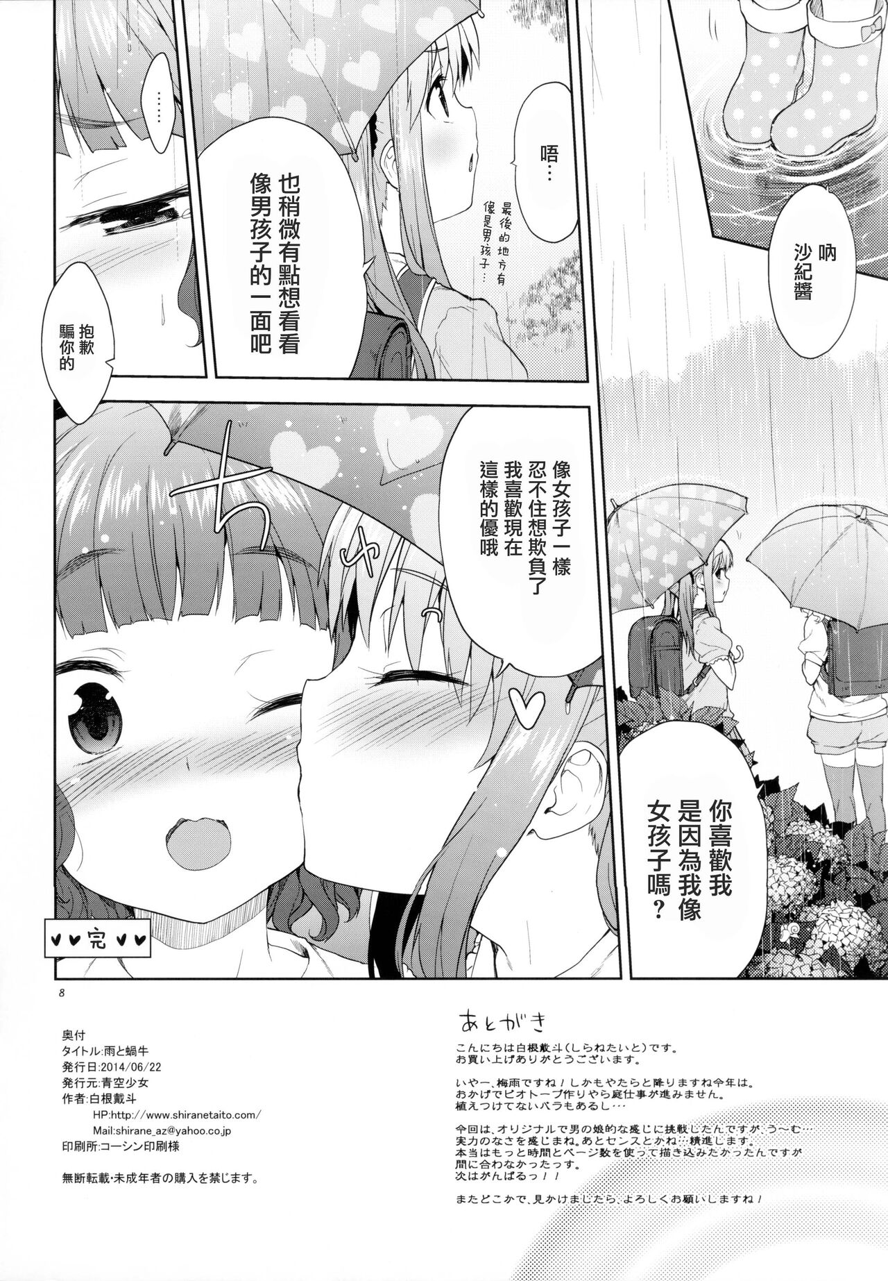 Ame to Katatsumuri | 雨和蝸牛  瑞树汉化组 page 9 full