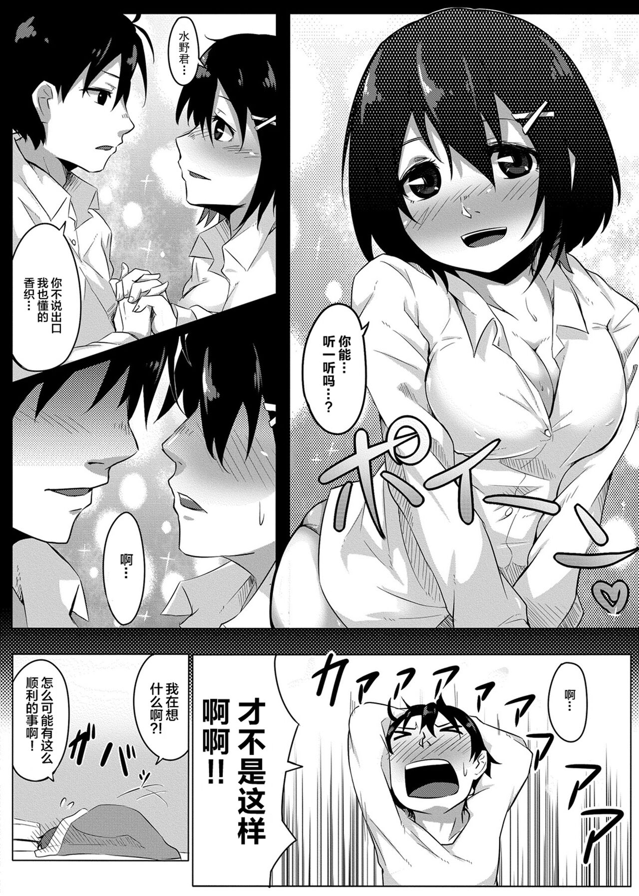 Omorashi Kouseijuku ~Yuutousei no Shikkin Kuse o Naosu Tokkun Hajimemashita~ Ch. 1 + Bangaihen page 10 full