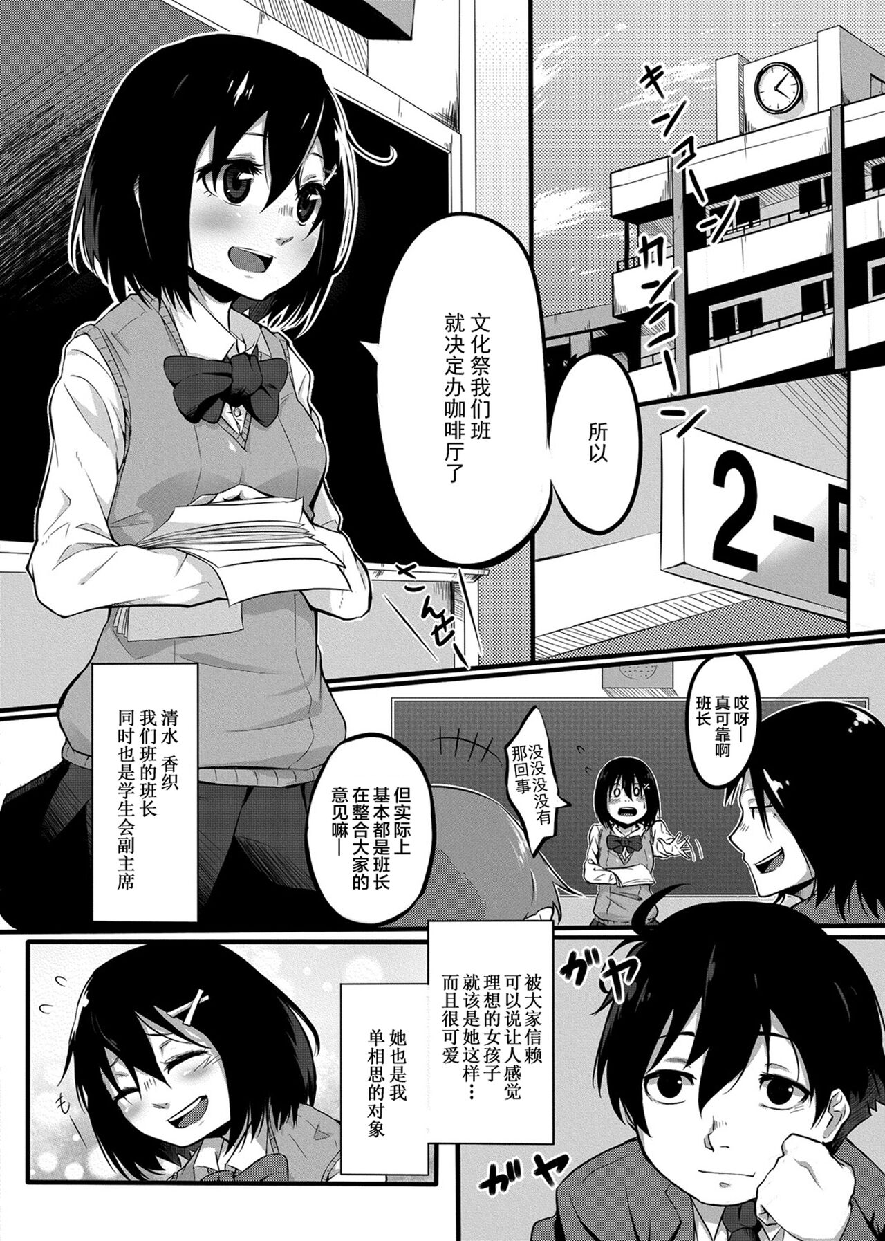 Omorashi Kouseijuku ~Yuutousei no Shikkin Kuse o Naosu Tokkun Hajimemashita~ Ch. 1 + Bangaihen page 4 full