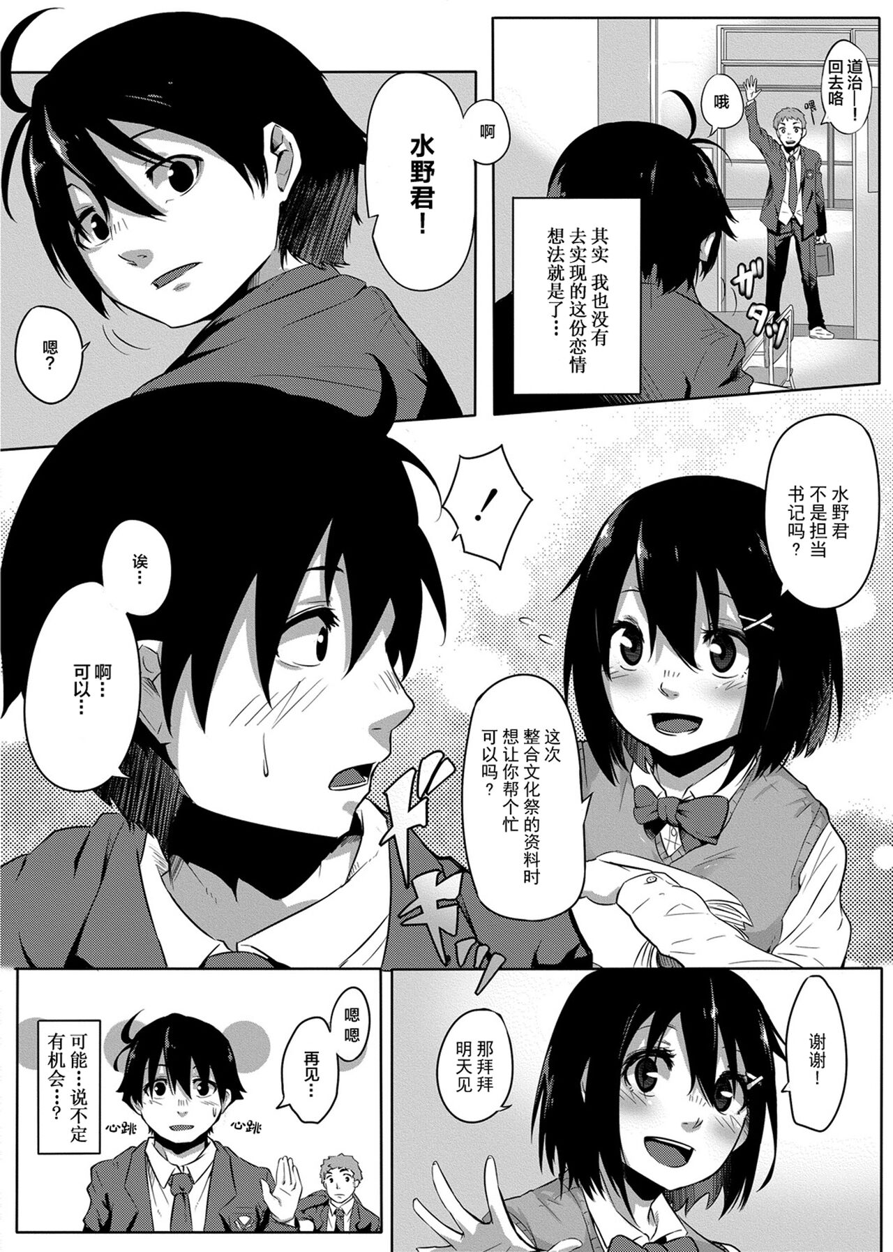 Omorashi Kouseijuku ~Yuutousei no Shikkin Kuse o Naosu Tokkun Hajimemashita~ Ch. 1 + Bangaihen page 5 full