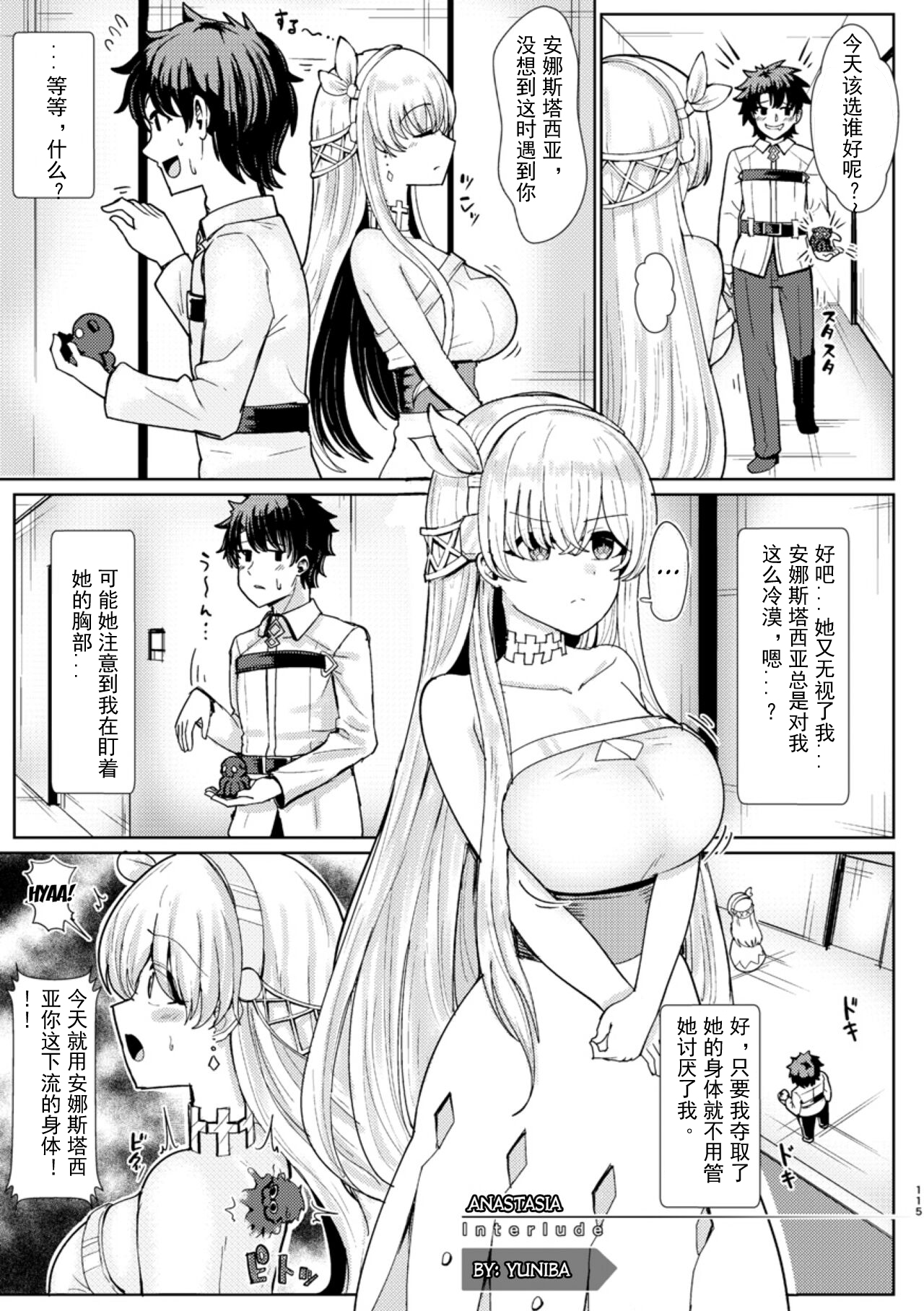 Kimi ni Naru interlude chapters  Chinese page 1 full