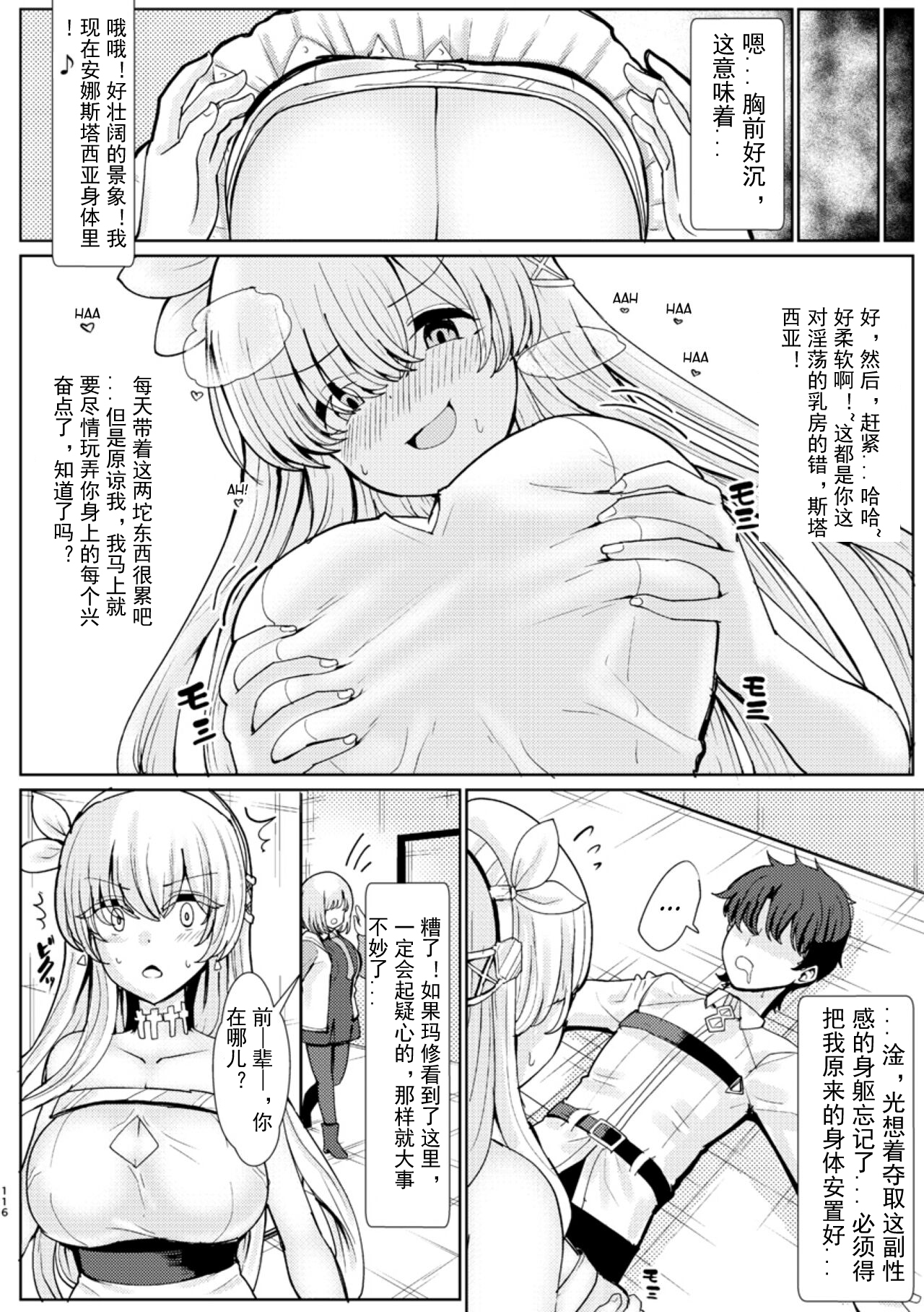 Kimi ni Naru interlude chapters  Chinese page 2 full