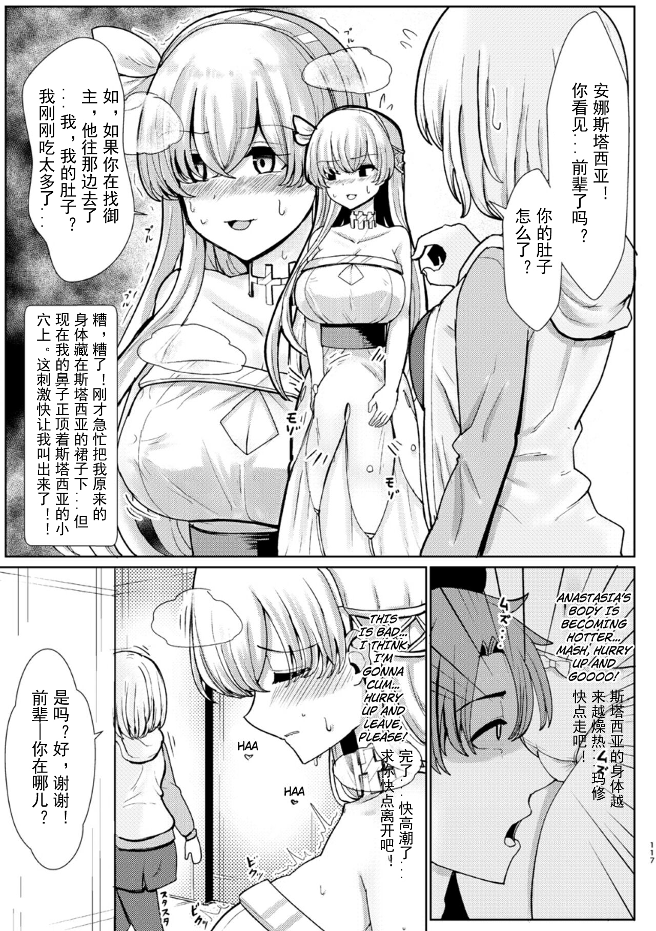 Kimi ni Naru interlude chapters  Chinese page 3 full