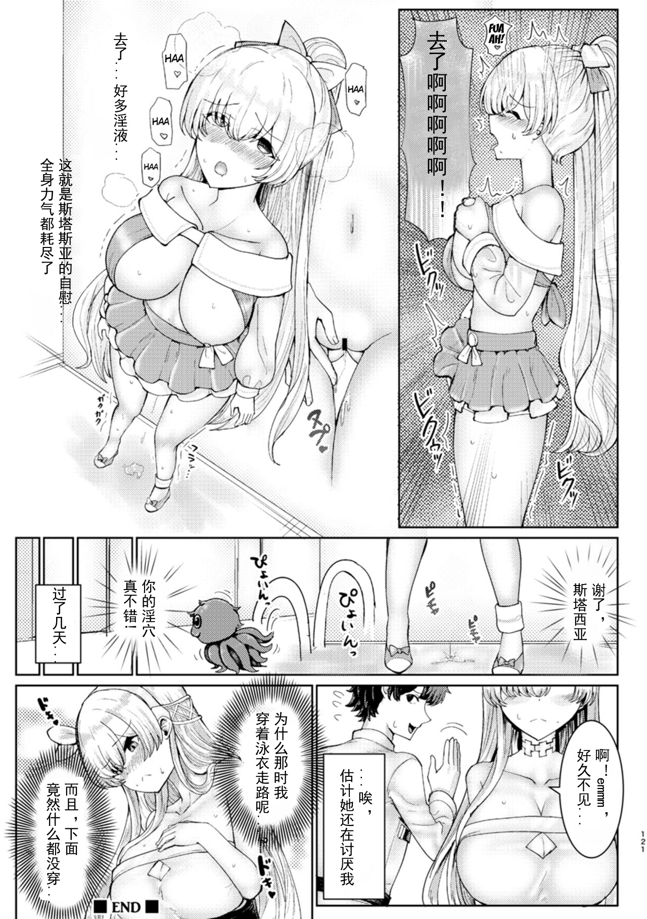 Kimi ni Naru interlude chapters  Chinese page 7 full