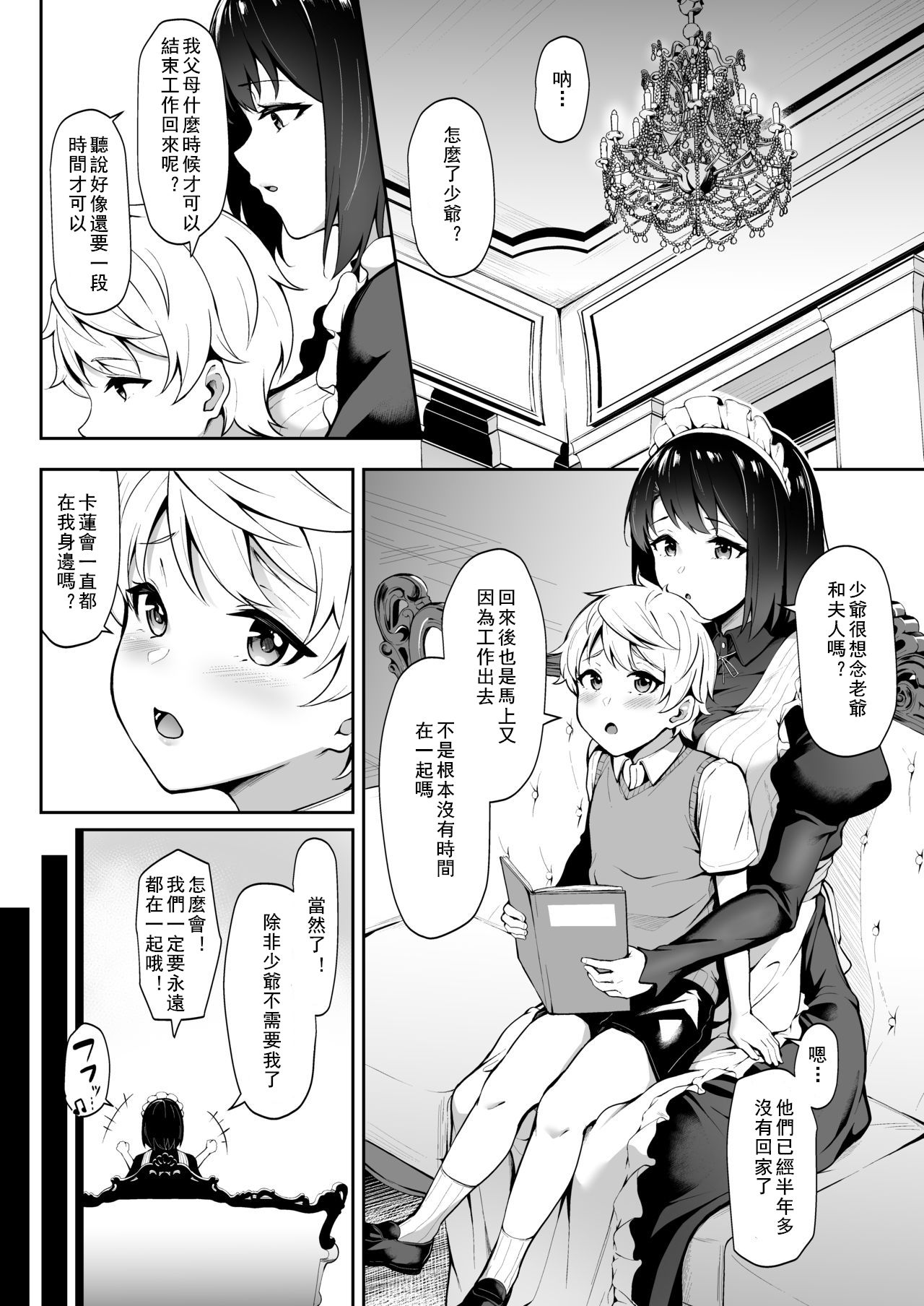 Soon Lazy page 3 full