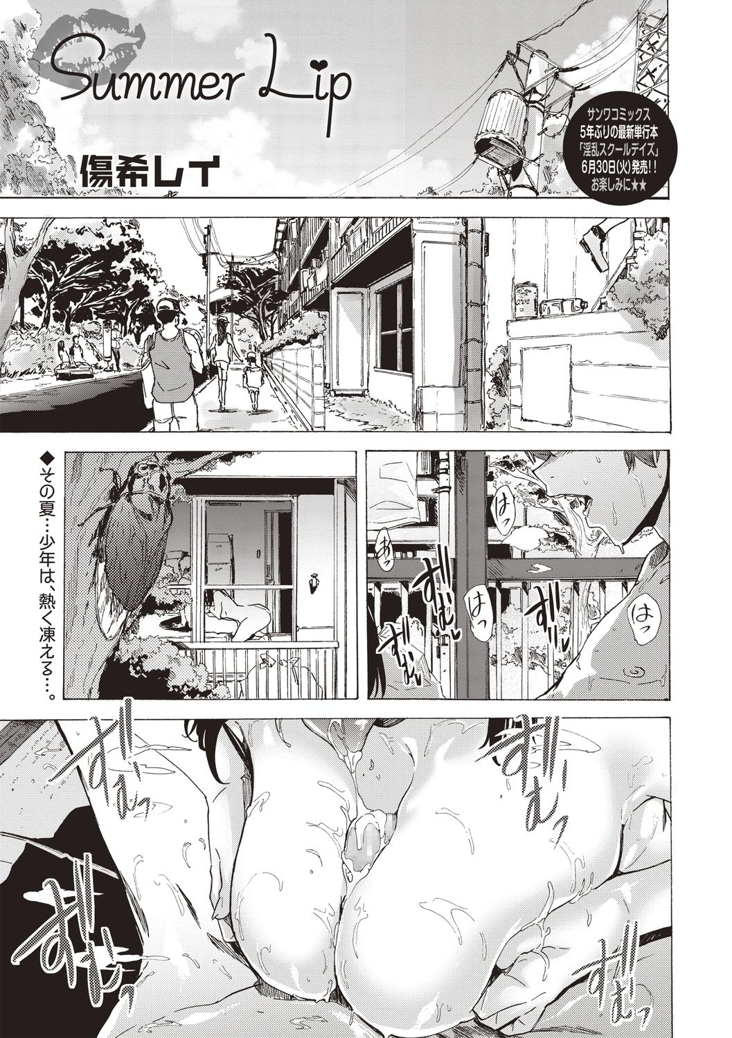 Summer Lip page 1 full