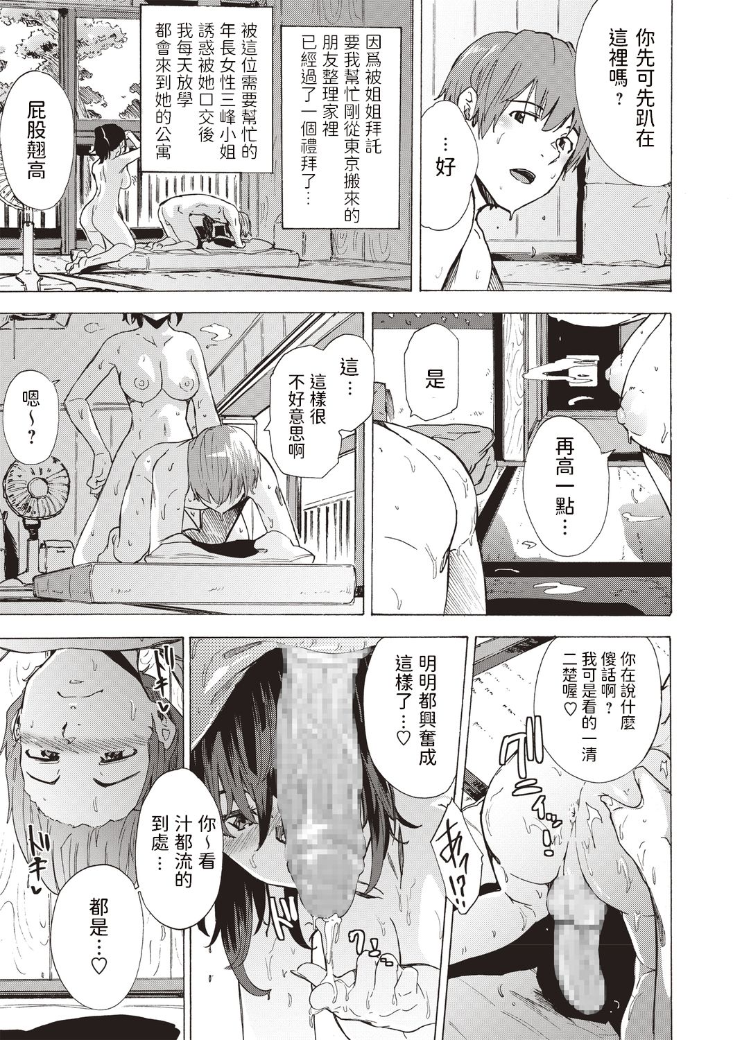 Summer Lip page 3 full