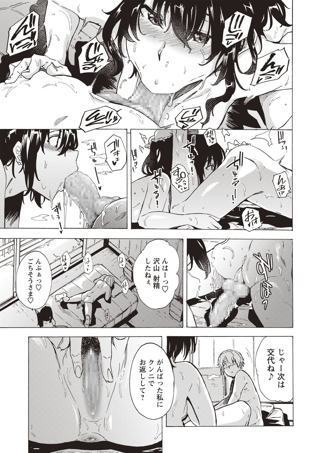 Summer Lip page 7 full