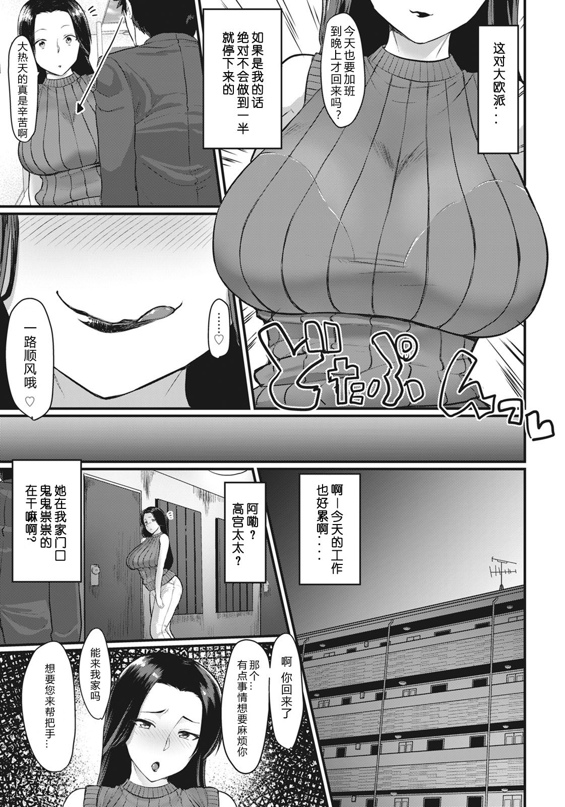 Tonari Tsuma Yuuwaku ~Oku-san wa Yokkyuu Fuman~ page 4 full