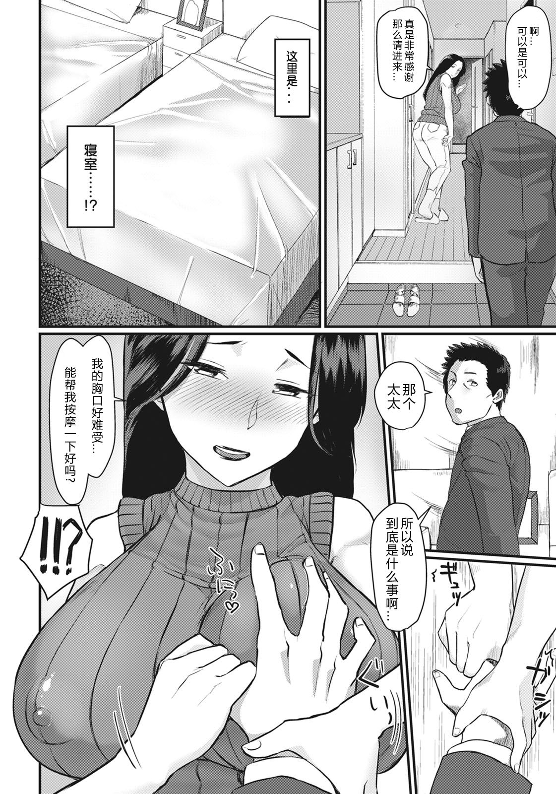 Tonari Tsuma Yuuwaku ~Oku-san wa Yokkyuu Fuman~ page 5 full