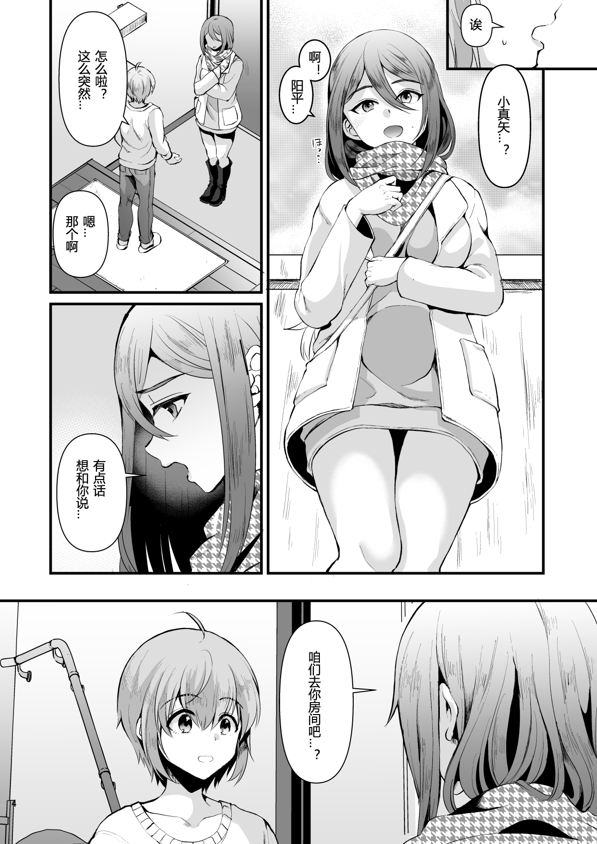 Kimi no Kareshi ni Naru Hazu datta. 6 page 3 full