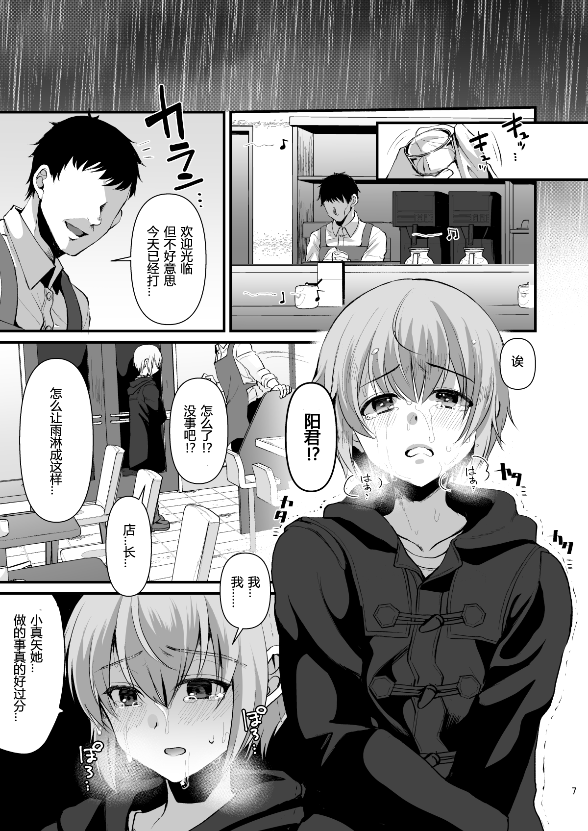 Kimi no Kareshi ni Naru Hazu datta. 6 page 4 full