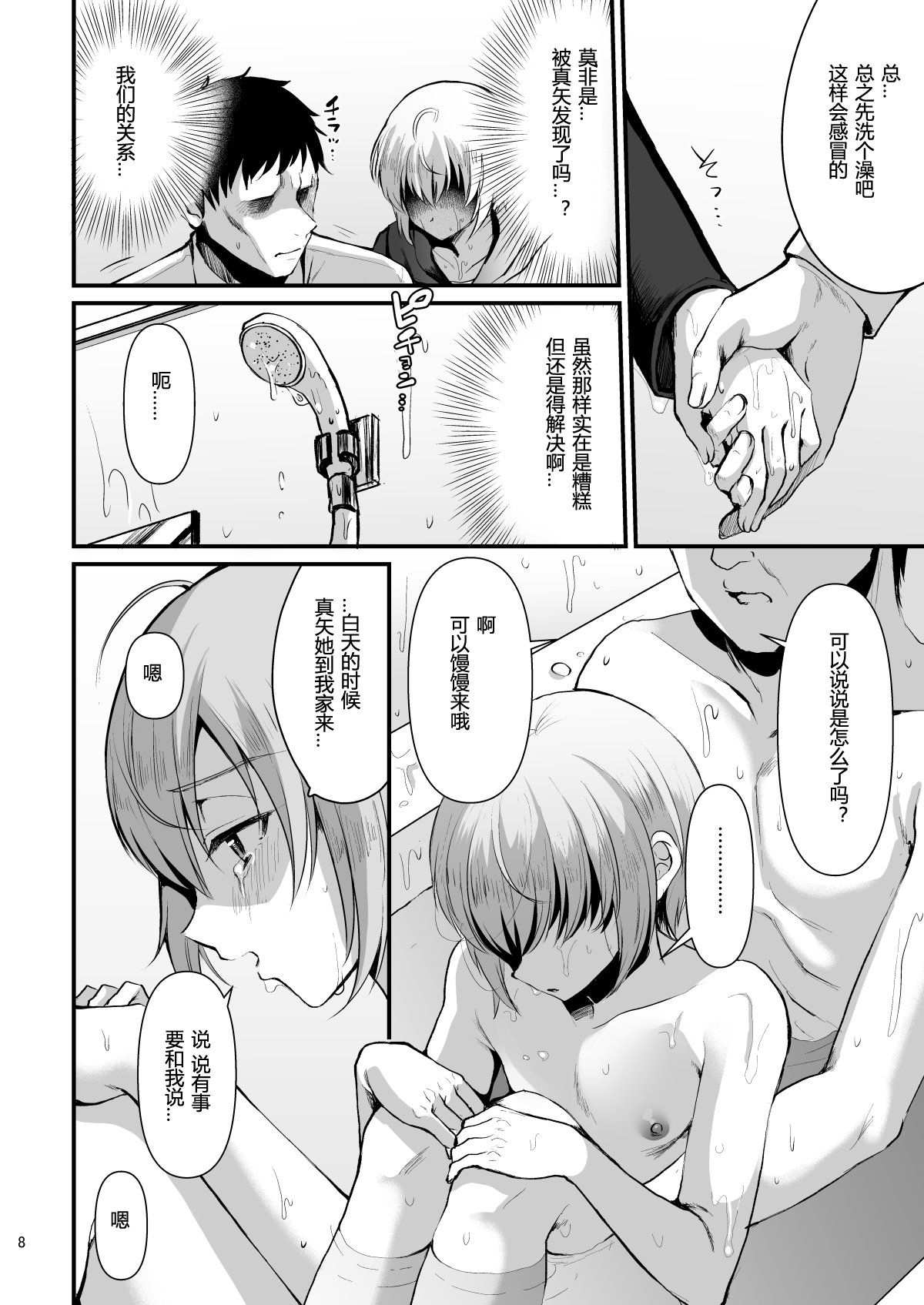 Kimi no Kareshi ni Naru Hazu datta. 6 page 5 full