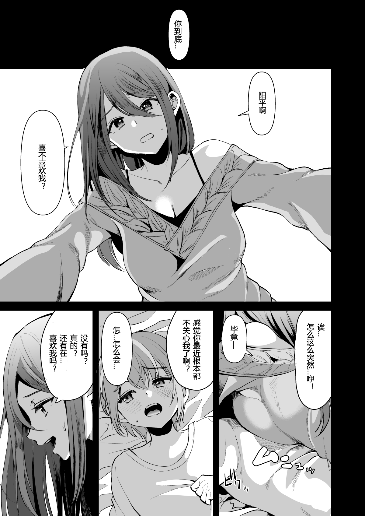 Kimi no Kareshi ni Naru Hazu datta. 6 page 6 full