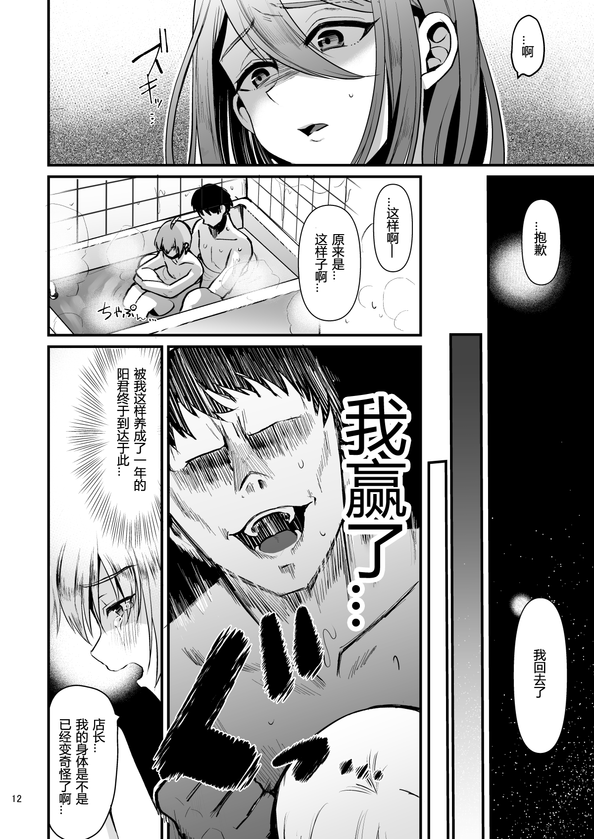 Kimi no Kareshi ni Naru Hazu datta. 6 page 9 full