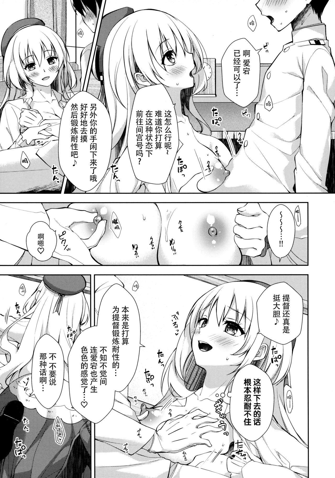 Ai no ki Mama ni Nasugamama page 10 full