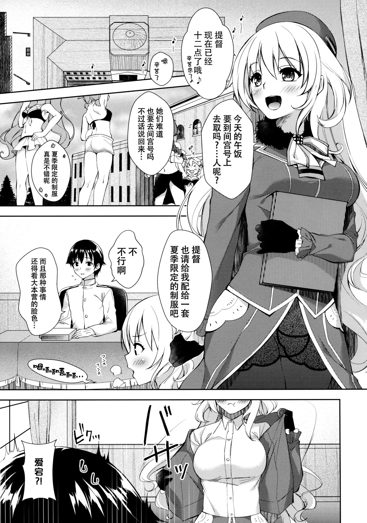 Ai no ki Mama ni Nasugamama page 4 full