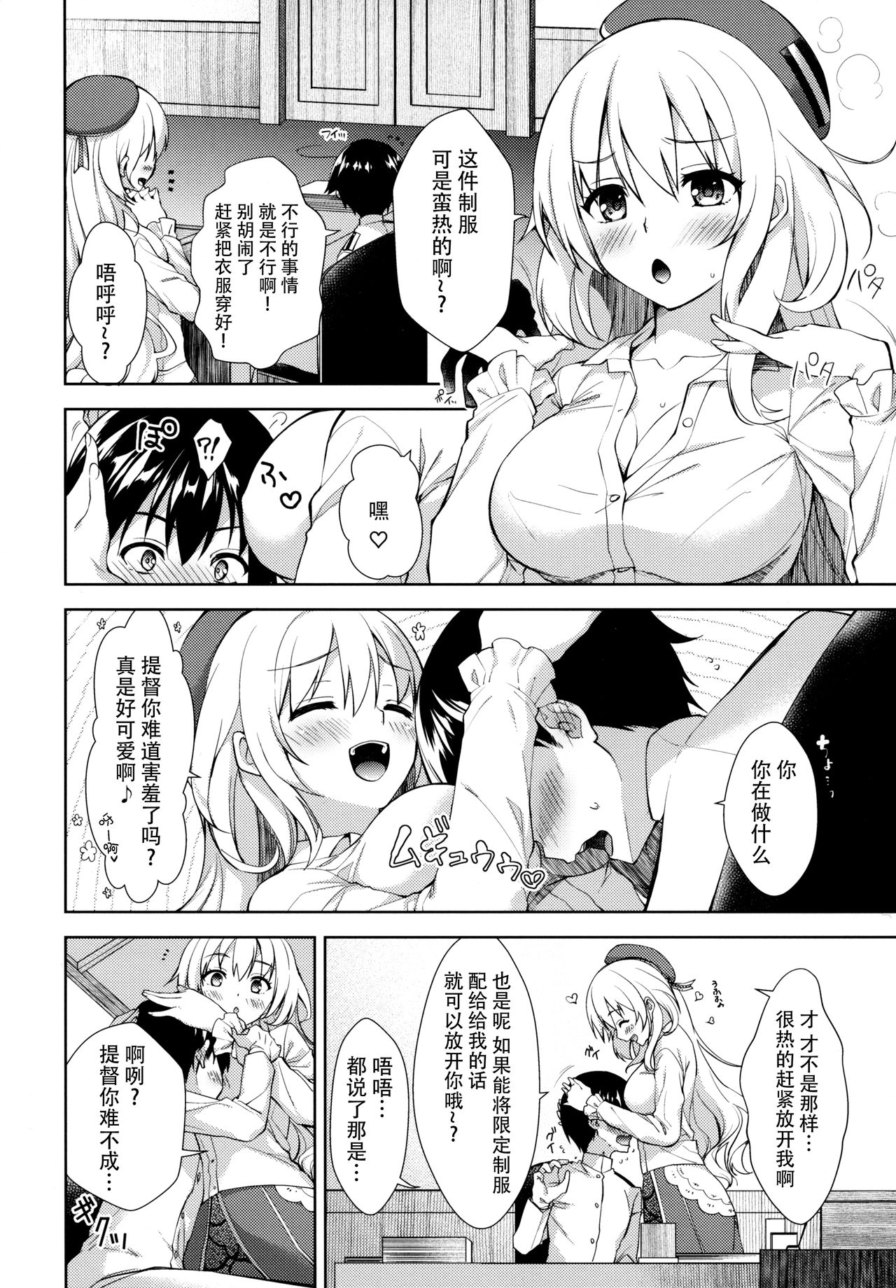 Ai no ki Mama ni Nasugamama page 5 full