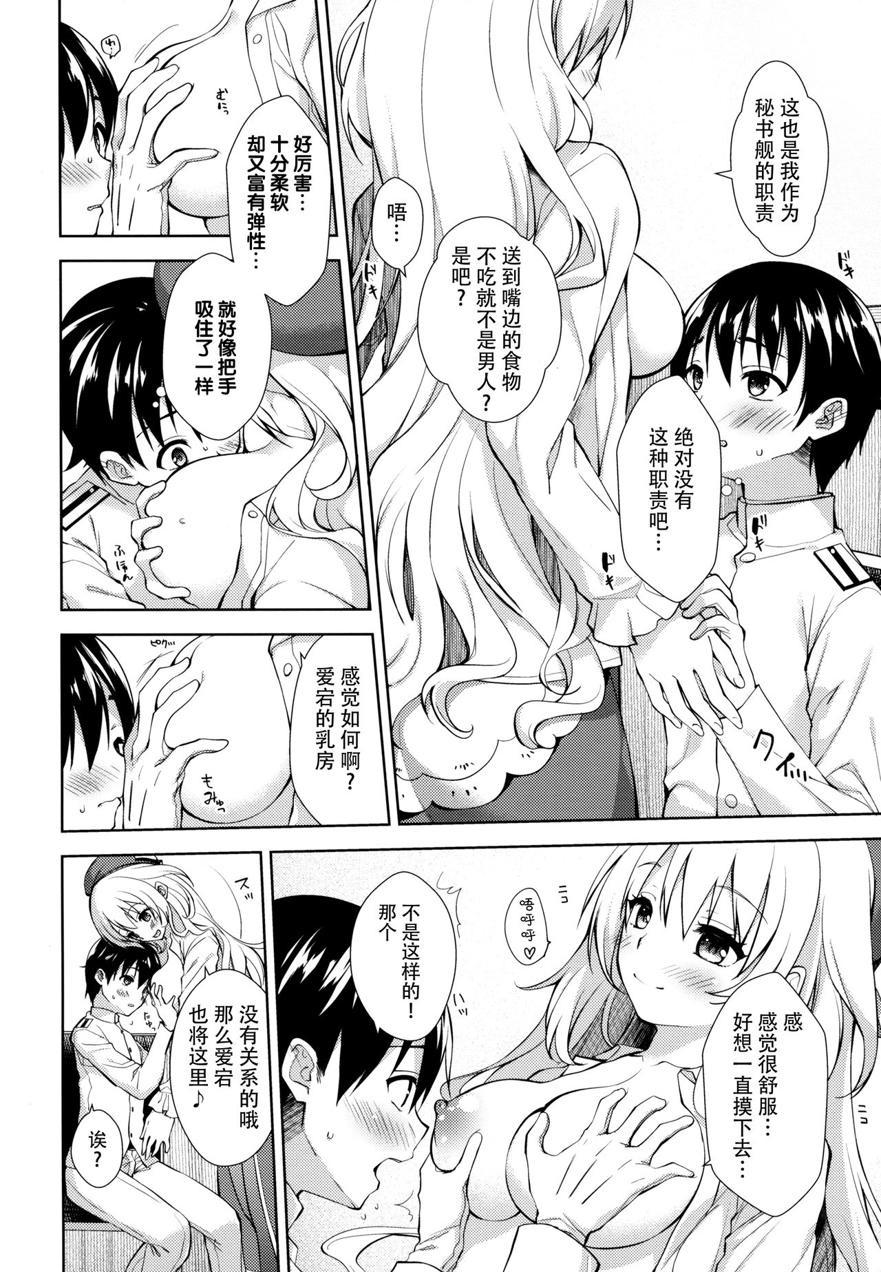 Ai no ki Mama ni Nasugamama page 7 full