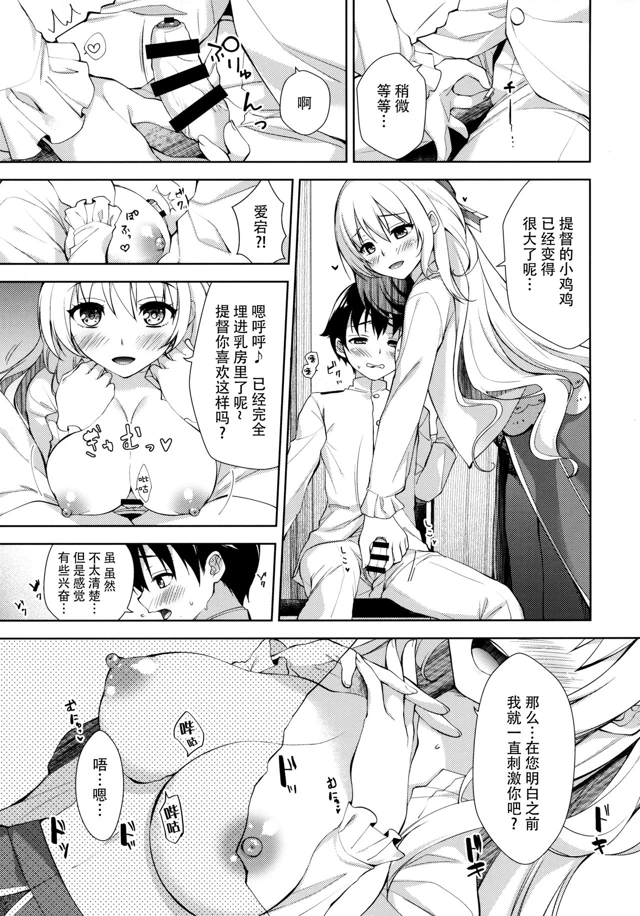 Ai no ki Mama ni Nasugamama page 8 full