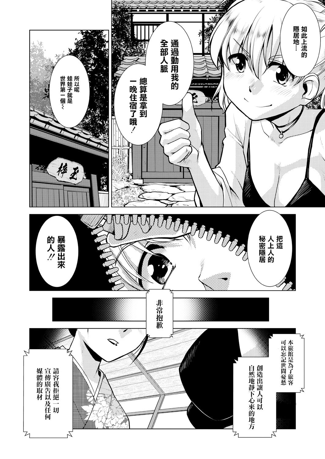 SNS HaeHisshi ！【Okami no Osusume】Yama no Kinoko de man puku Course page 3 full