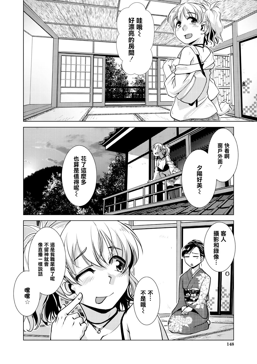 SNS HaeHisshi ！【Okami no Osusume】Yama no Kinoko de man puku Course page 5 full