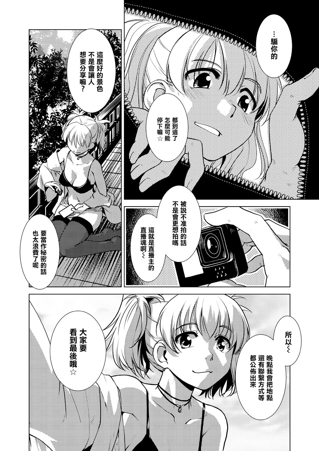 SNS HaeHisshi ！【Okami no Osusume】Yama no Kinoko de man puku Course page 7 full