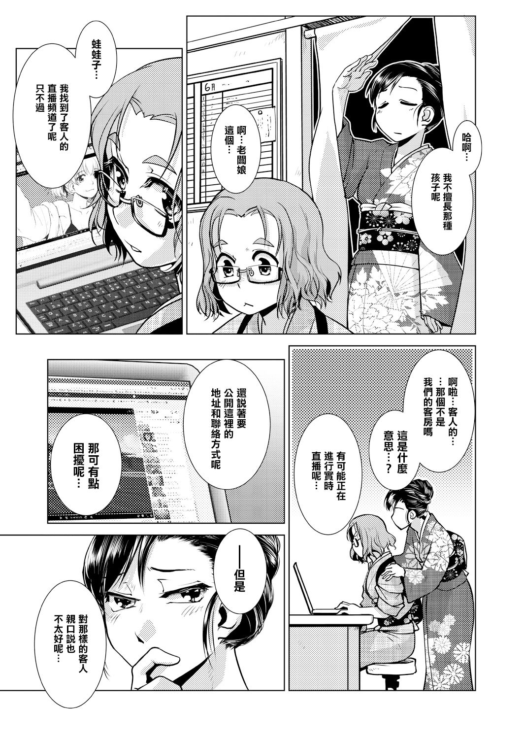 SNS HaeHisshi ！【Okami no Osusume】Yama no Kinoko de man puku Course page 8 full