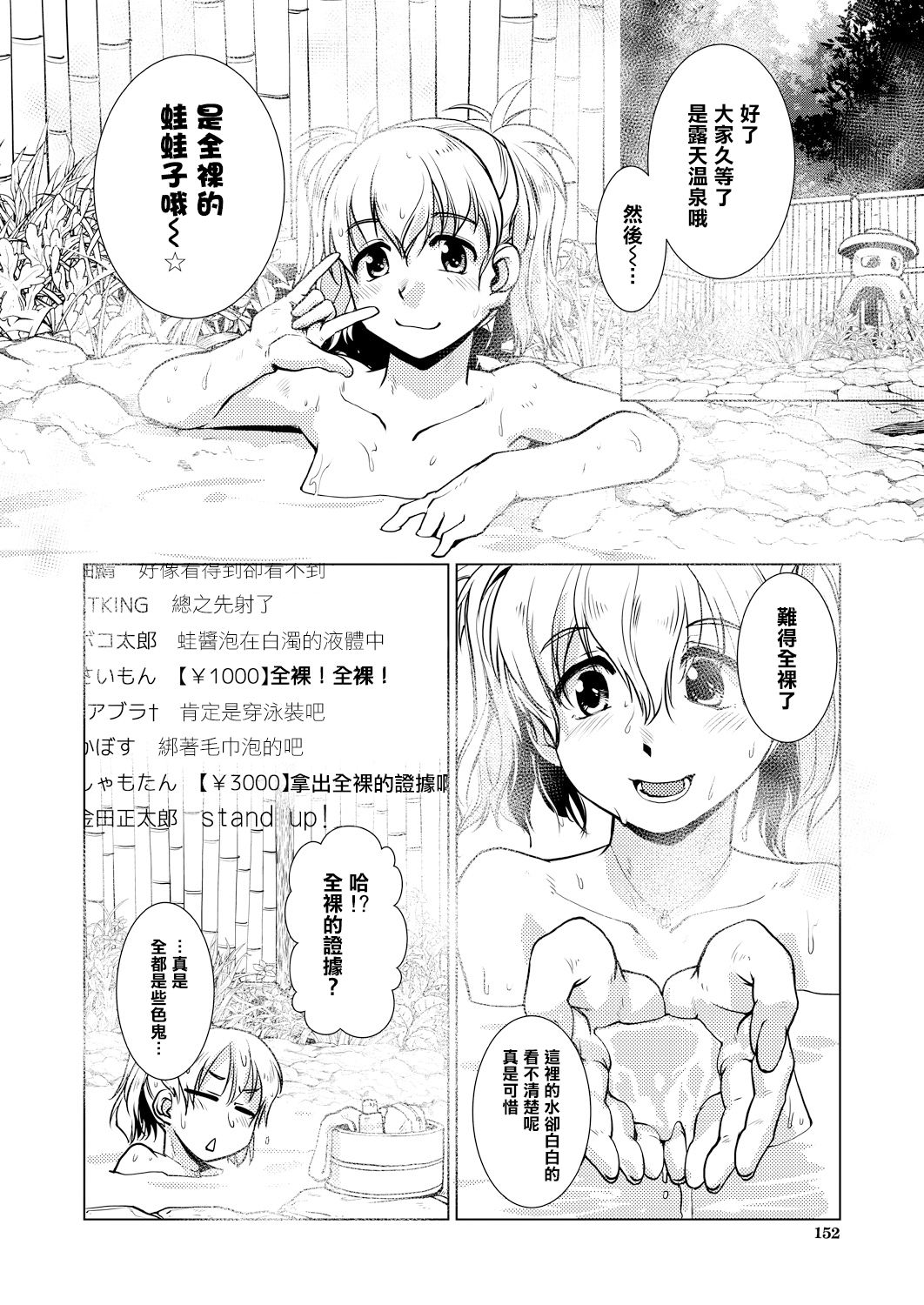 SNS HaeHisshi ！【Okami no Osusume】Yama no Kinoko de man puku Course page 9 full