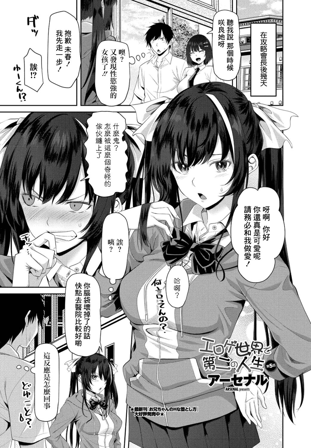 Eroge Sekai de Daini no Jinsei Ch. 5 page 1 full