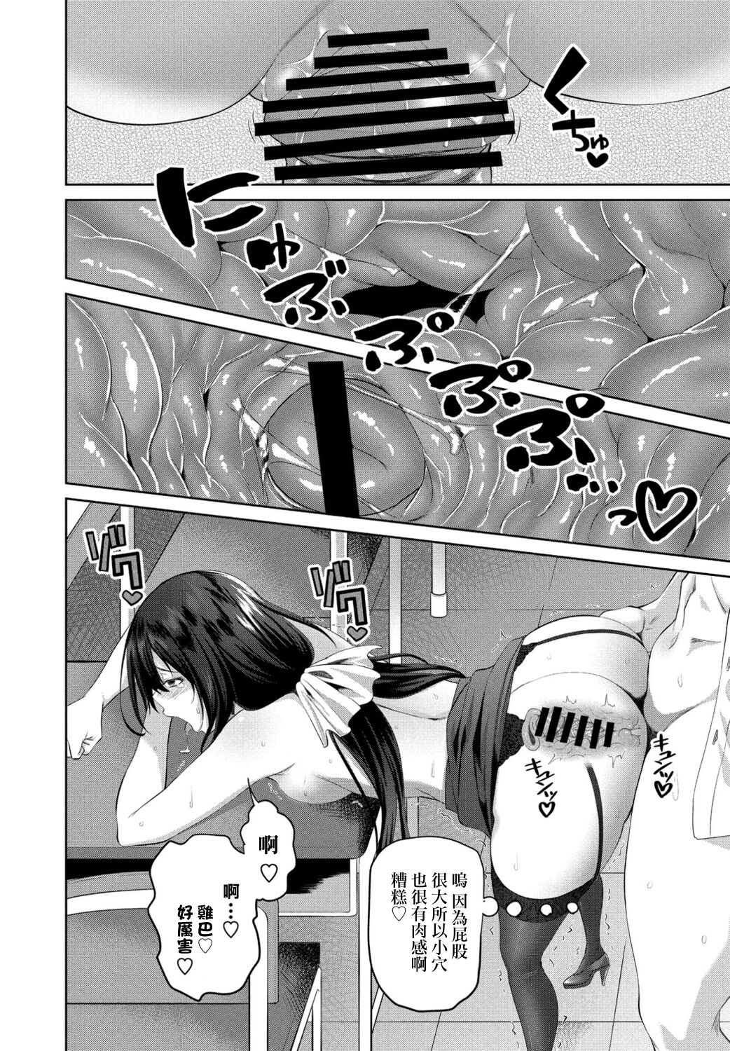 Eroge Sekai de Daini no Jinsei Ch. 5 page 10 full