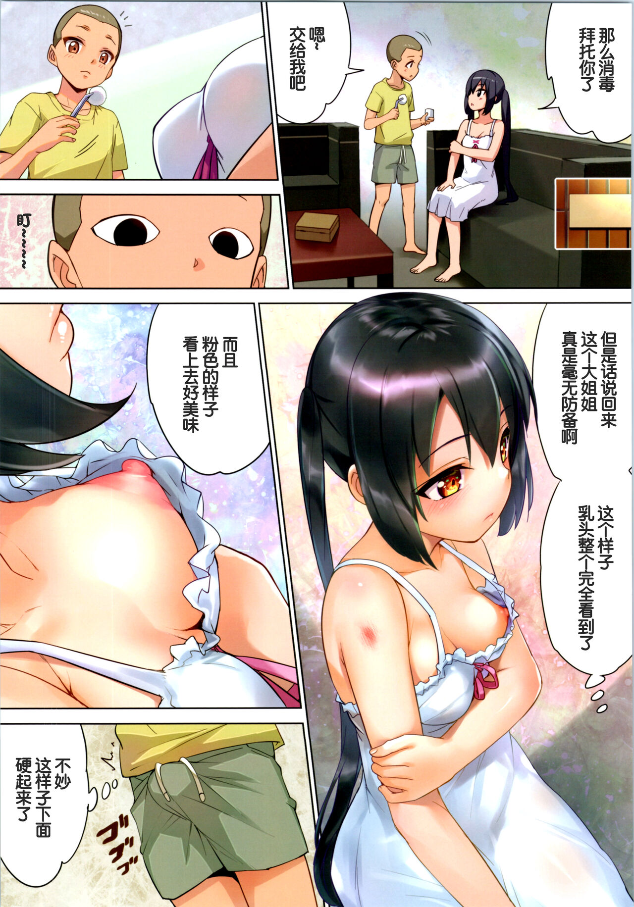 Azus@ttack Remake page 7 full