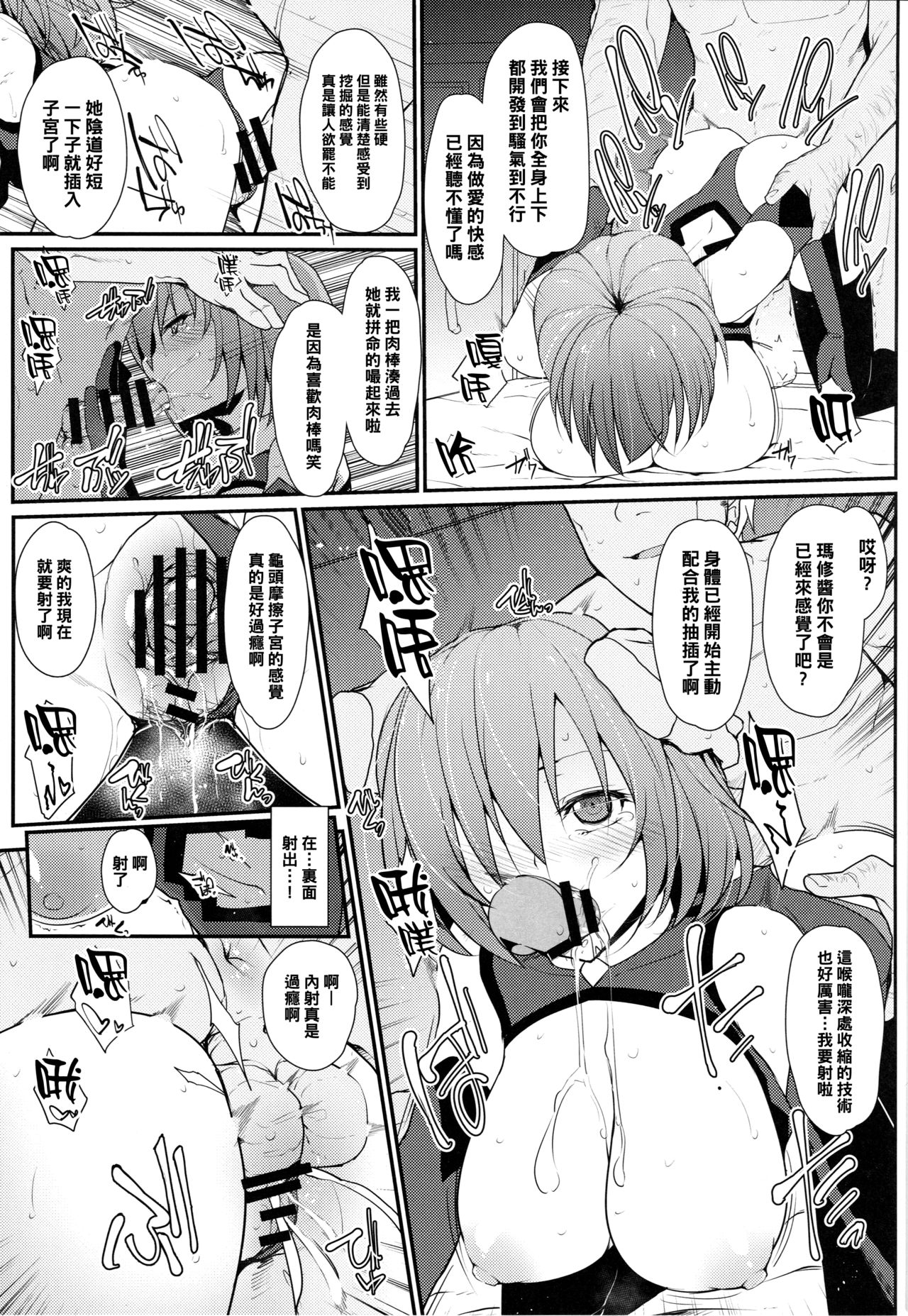 Mash ni Tarinai Jousou Kyouiku page 10 full