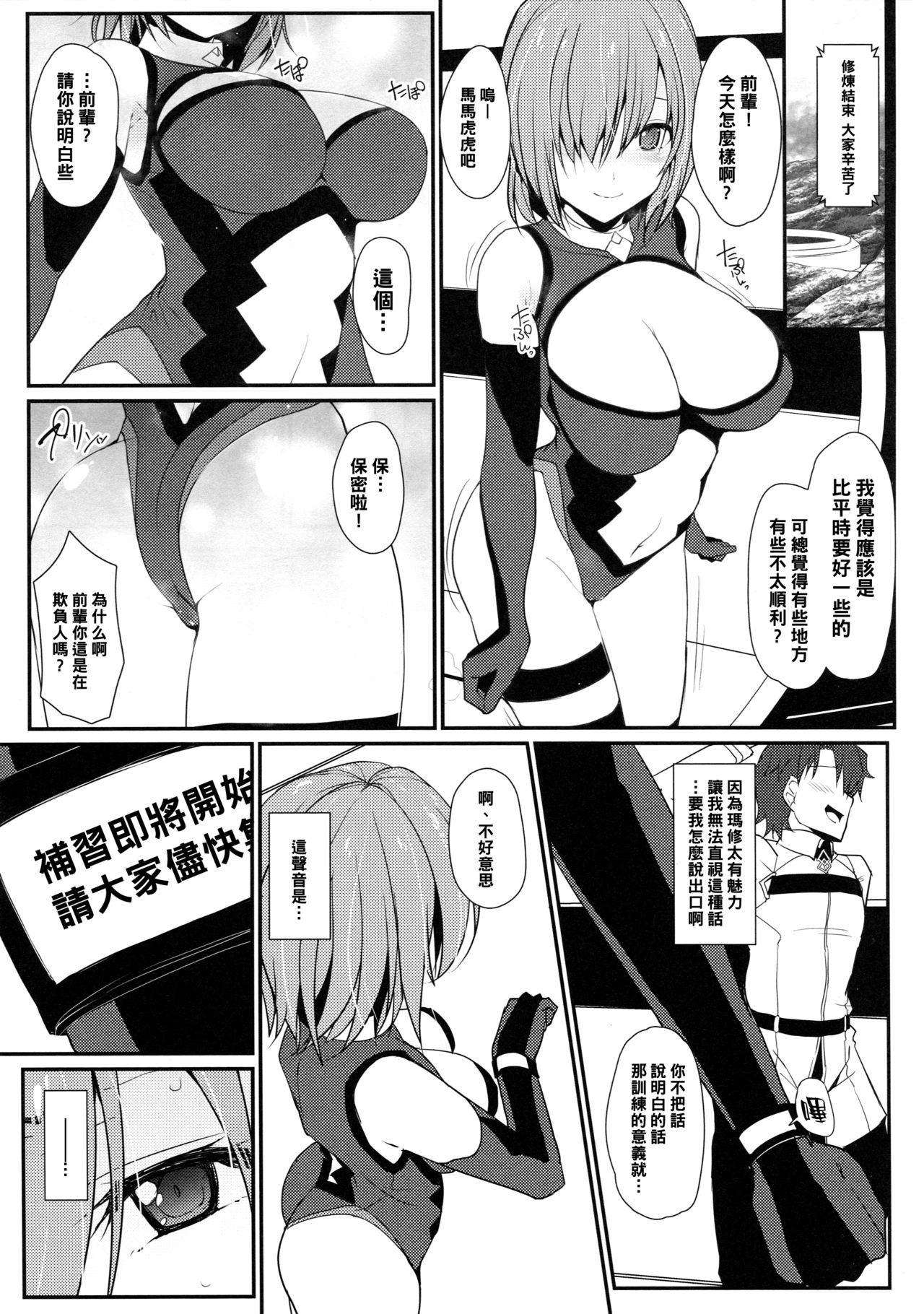 Mash ni Tarinai Jousou Kyouiku page 4 full