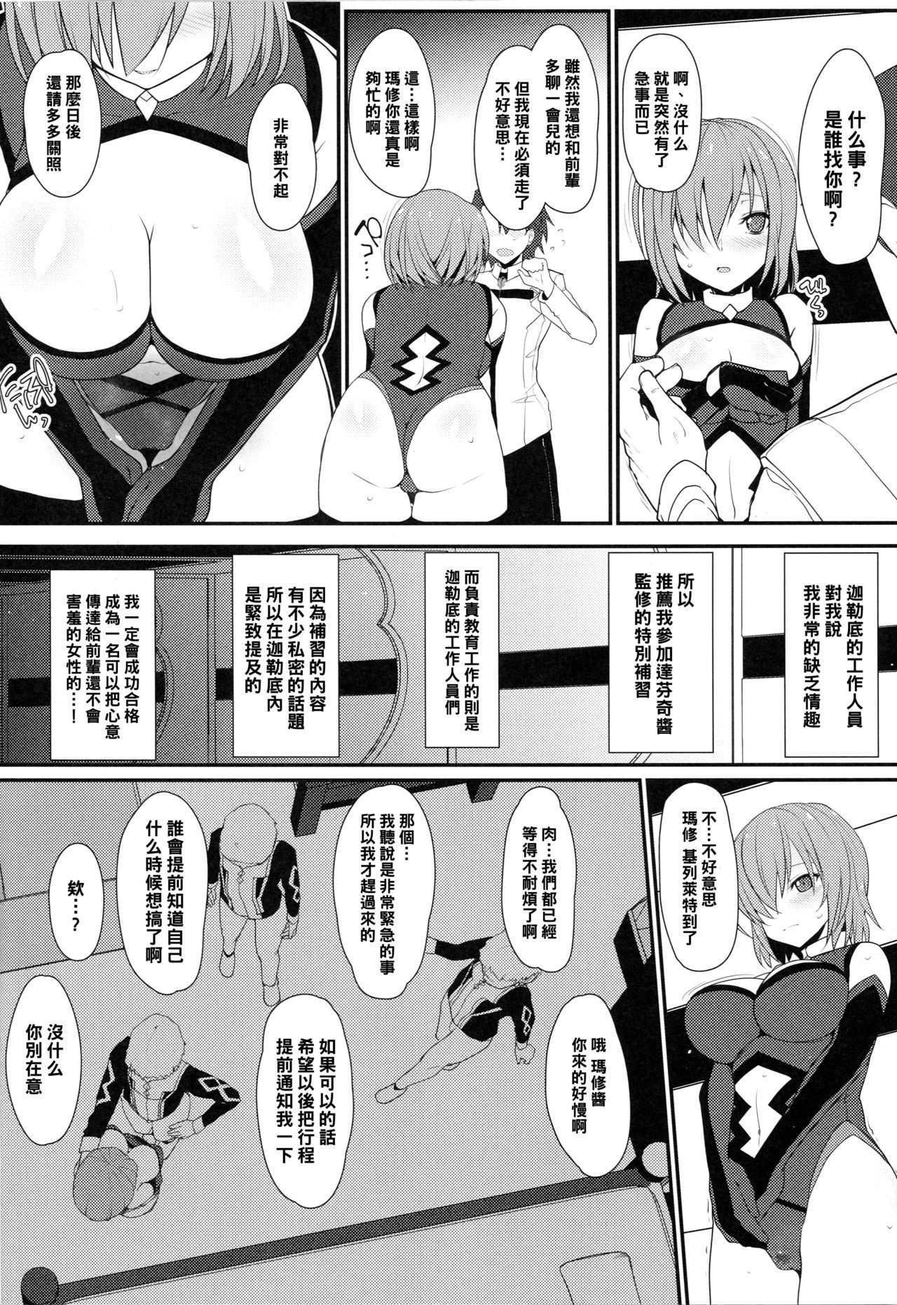 Mash ni Tarinai Jousou Kyouiku page 5 full