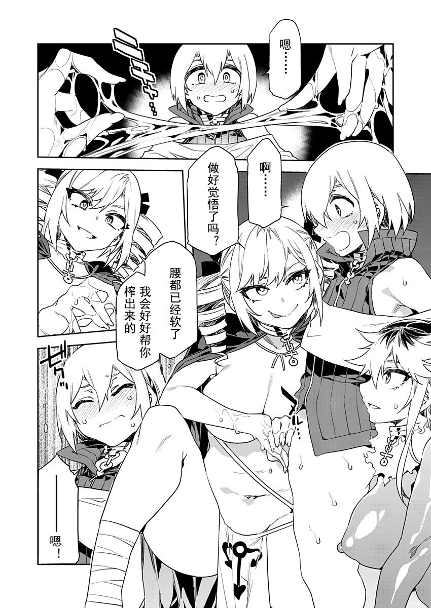 Luvslave Ch. 14 page 10 full