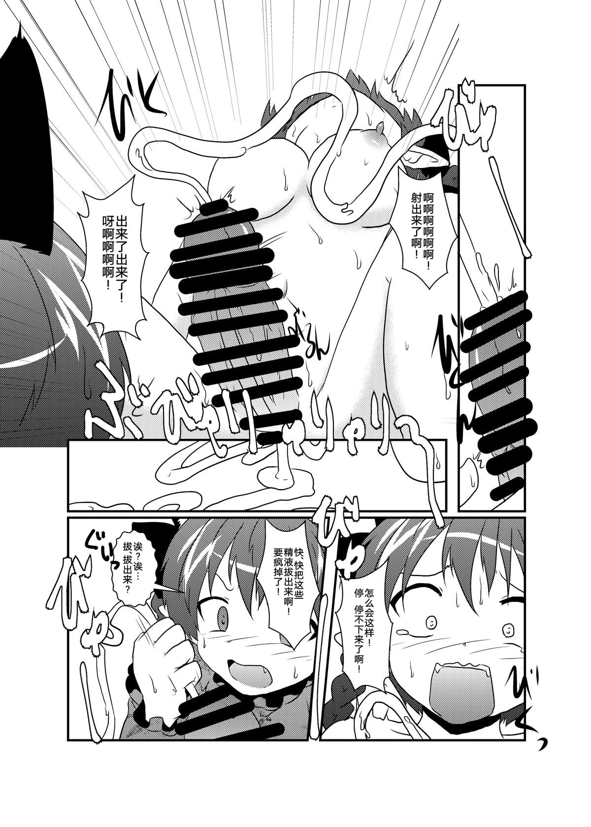 101-ppiki Orin-chan page 8 full