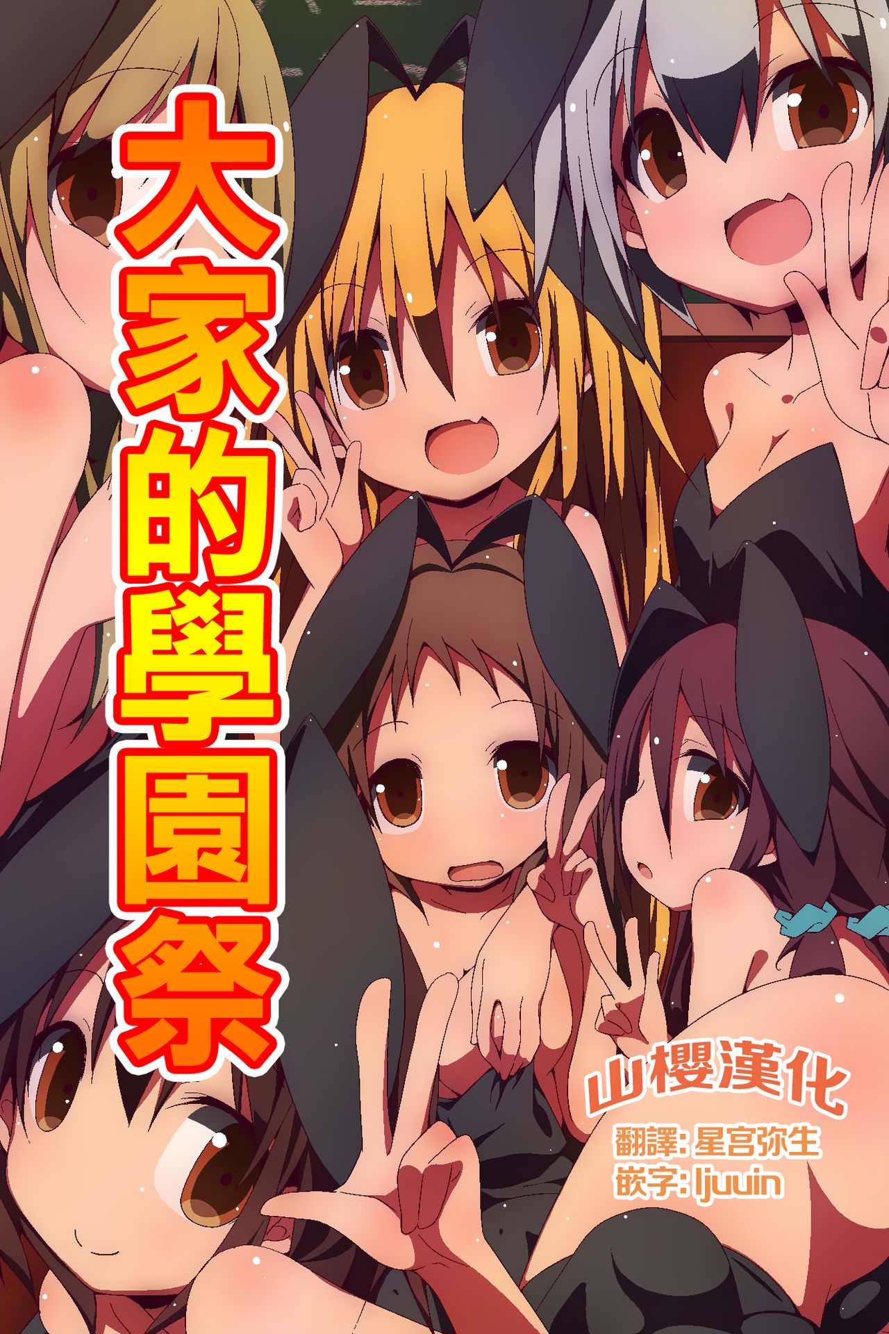 Minna no Gakuensai Junbi no Jikan page 1 full