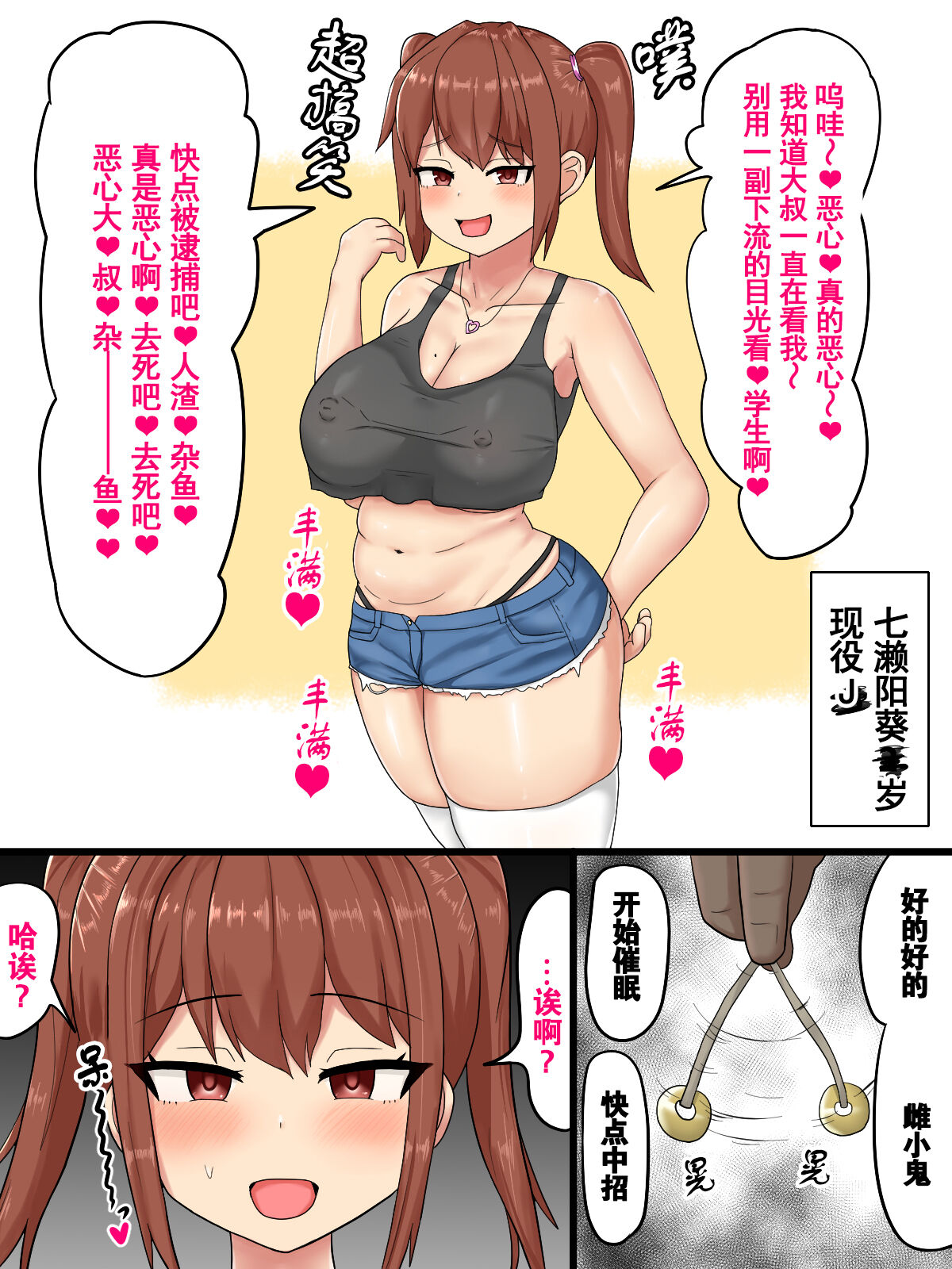 Mesugaki Saimin Jinkaku Haisetsu page 1 full