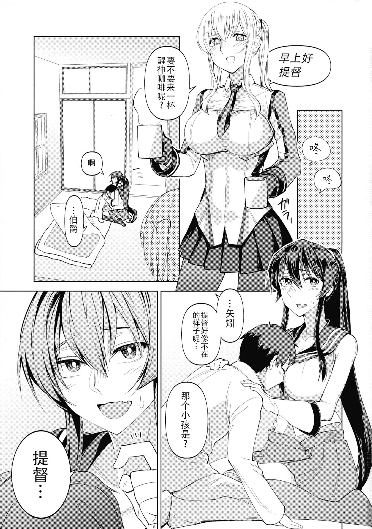 Yahagi mo Graf mo Seisai Zenpen page 3 full