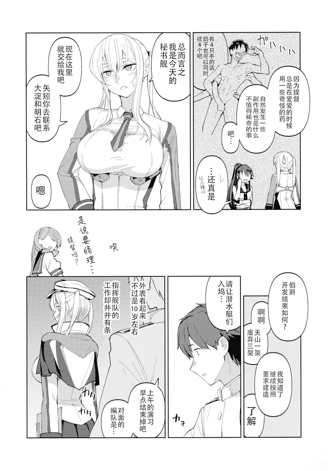 Yahagi mo Graf mo Seisai Zenpen page 4 full